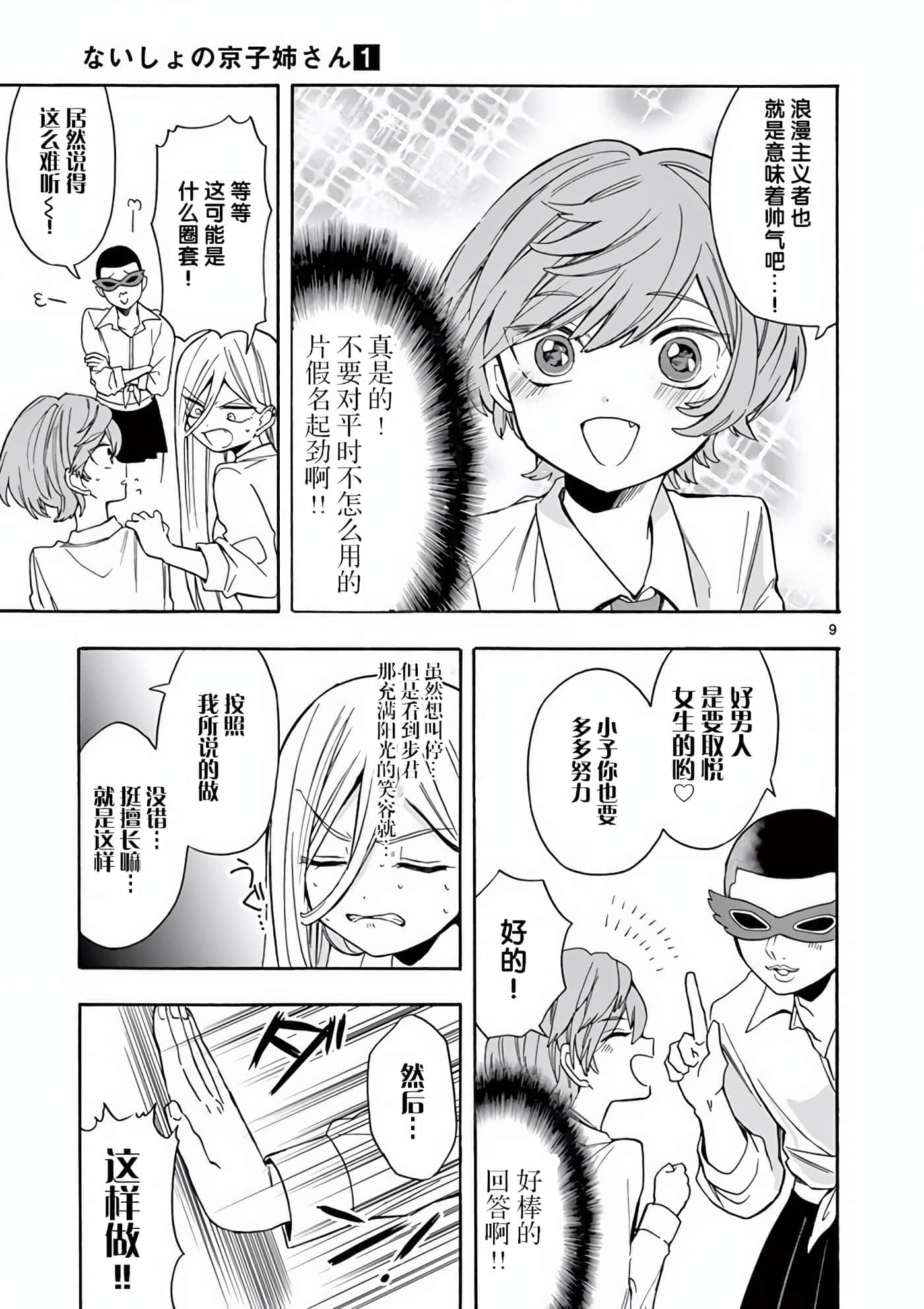 Page 9
