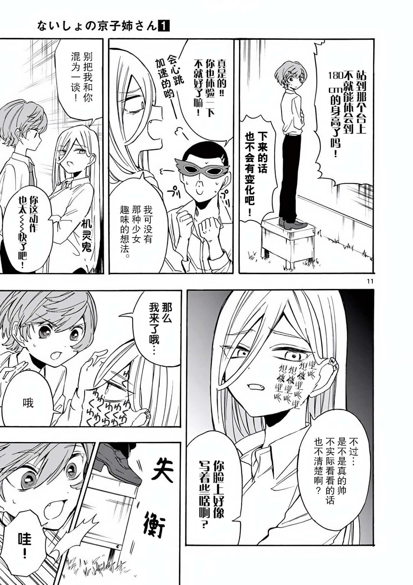 Page 11