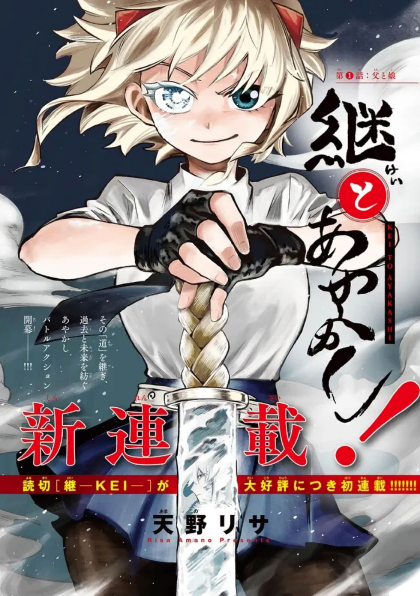 妖与继【1-27话 19-27是生肉】【継とあやかし】
