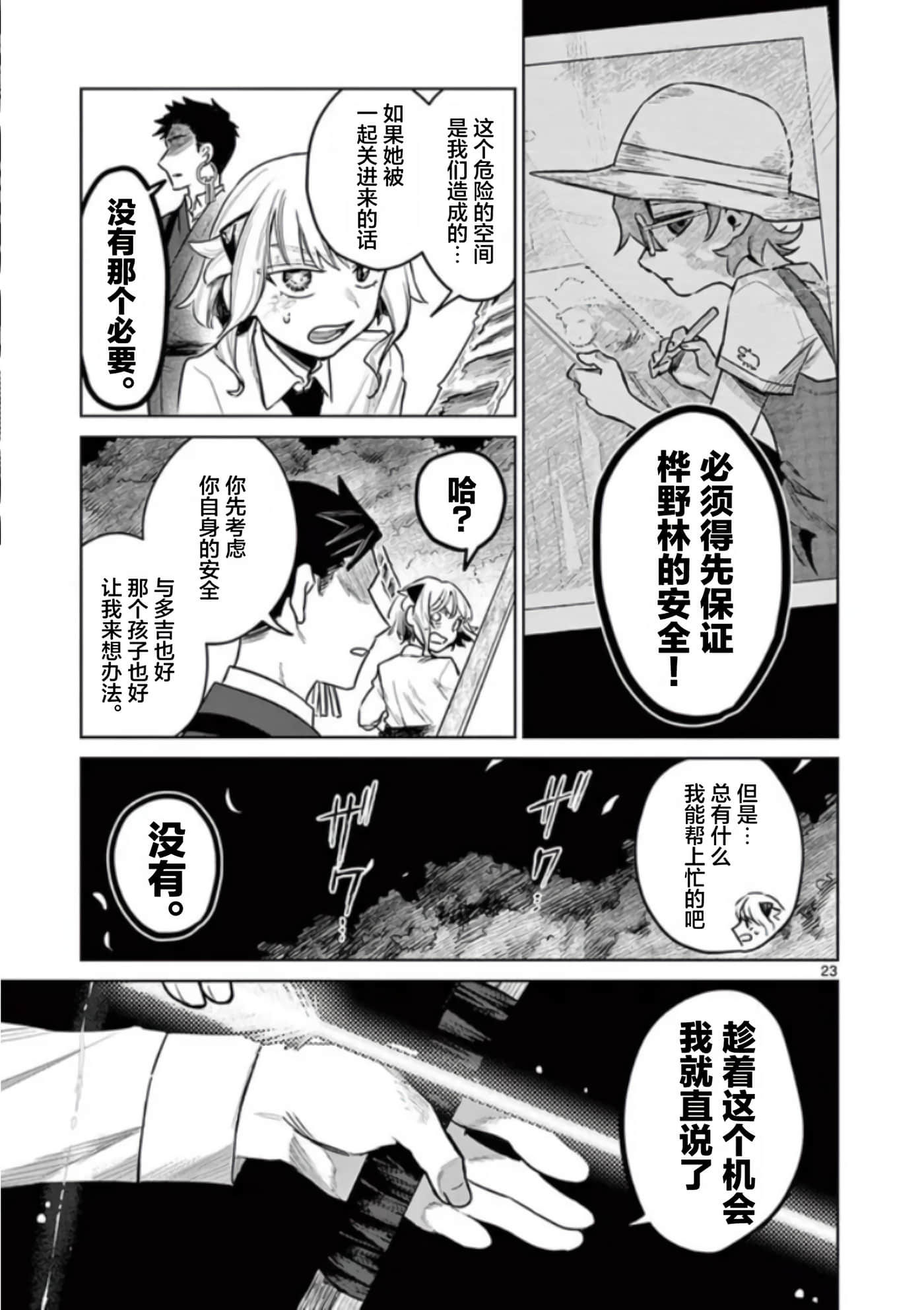 第 23 页
