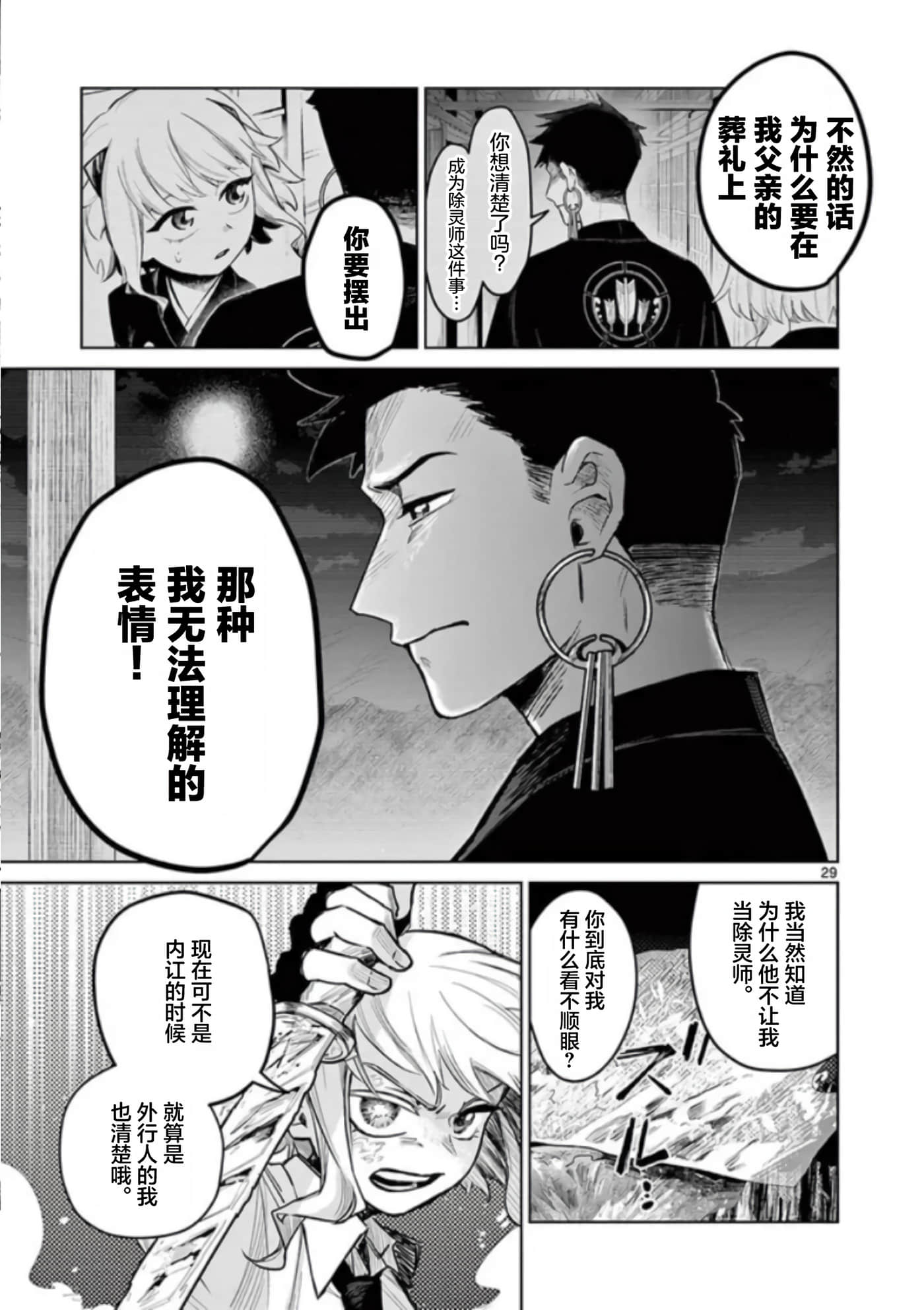 第 29 页