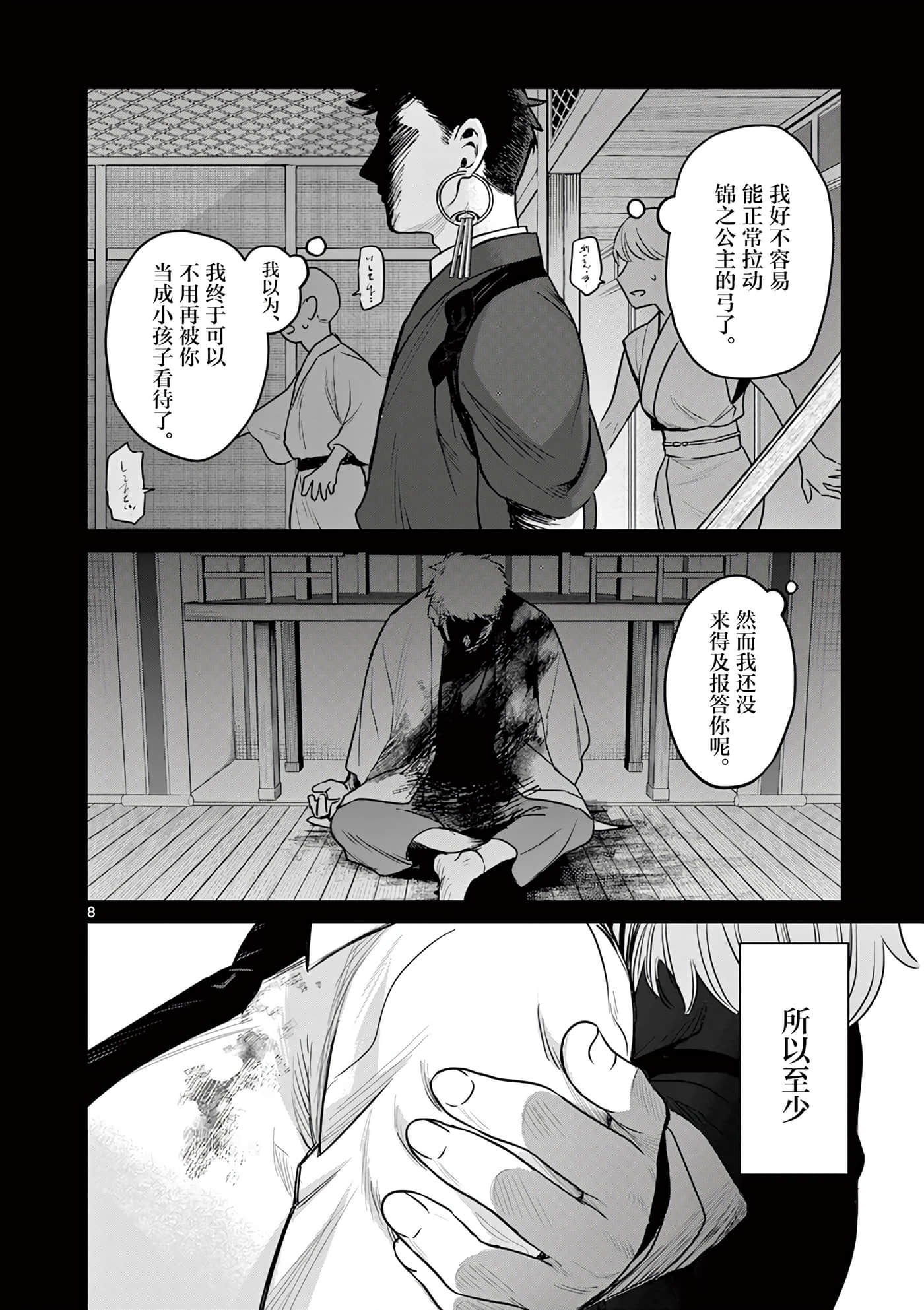 第 8 页