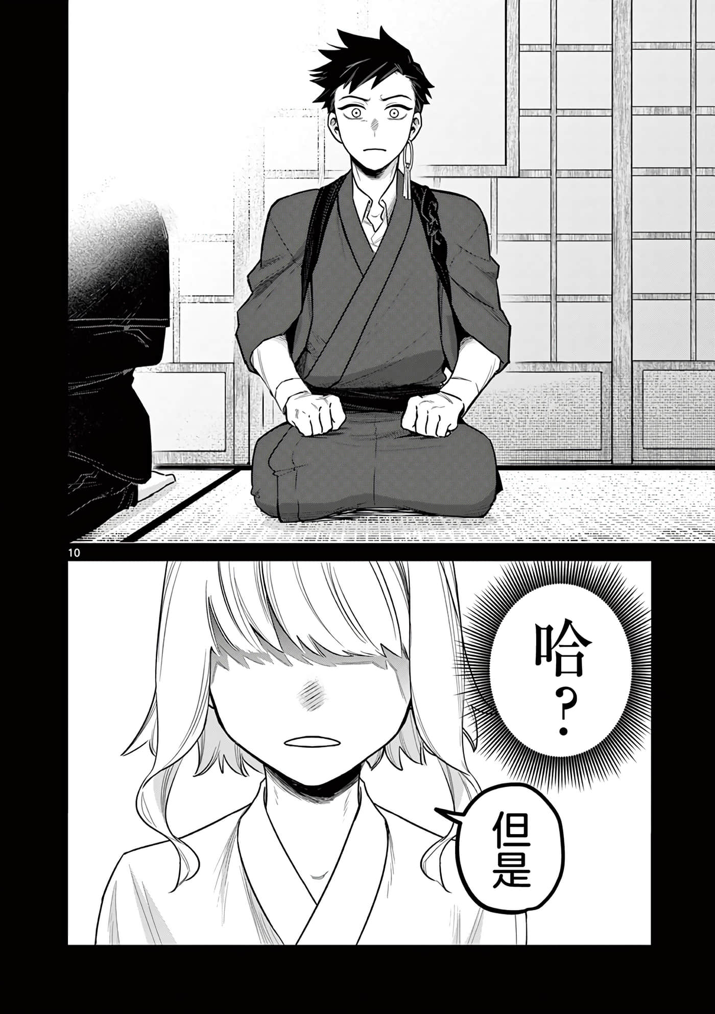 第 10 页