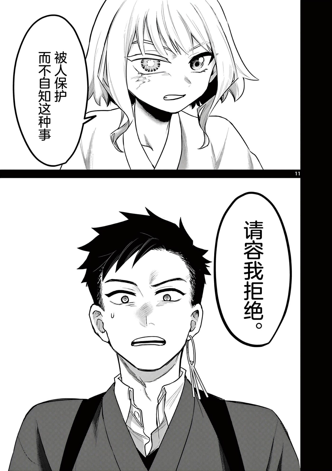 第 11 页