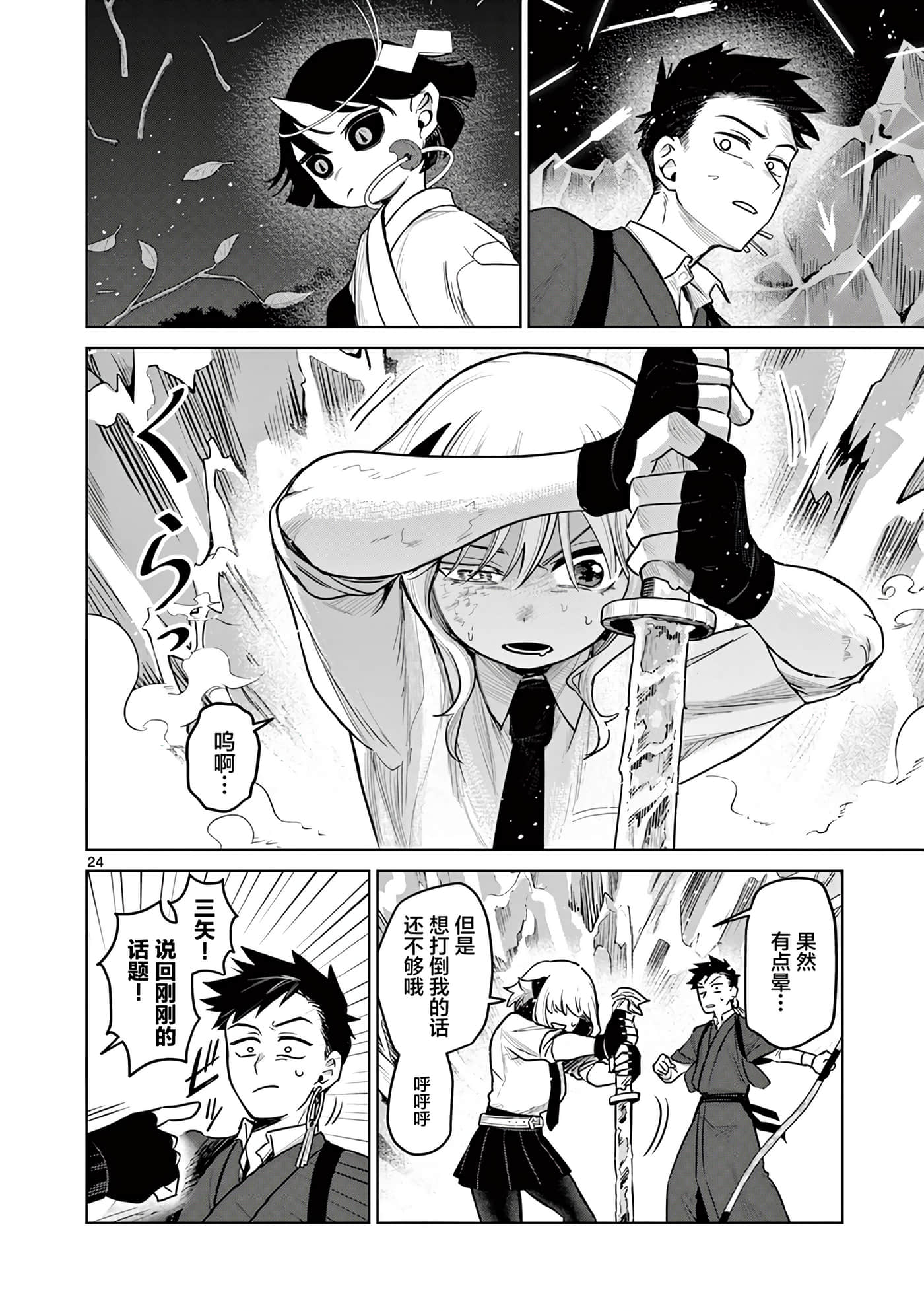 第 24 页