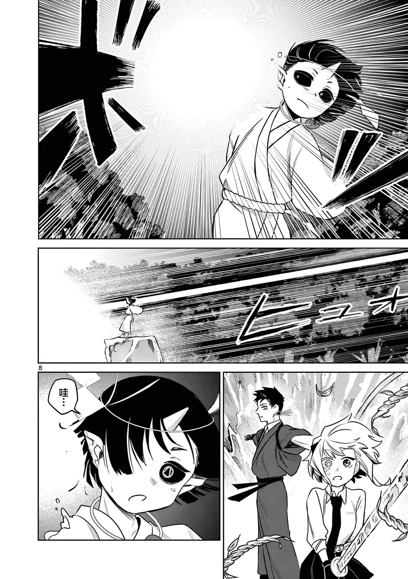 第 8 页