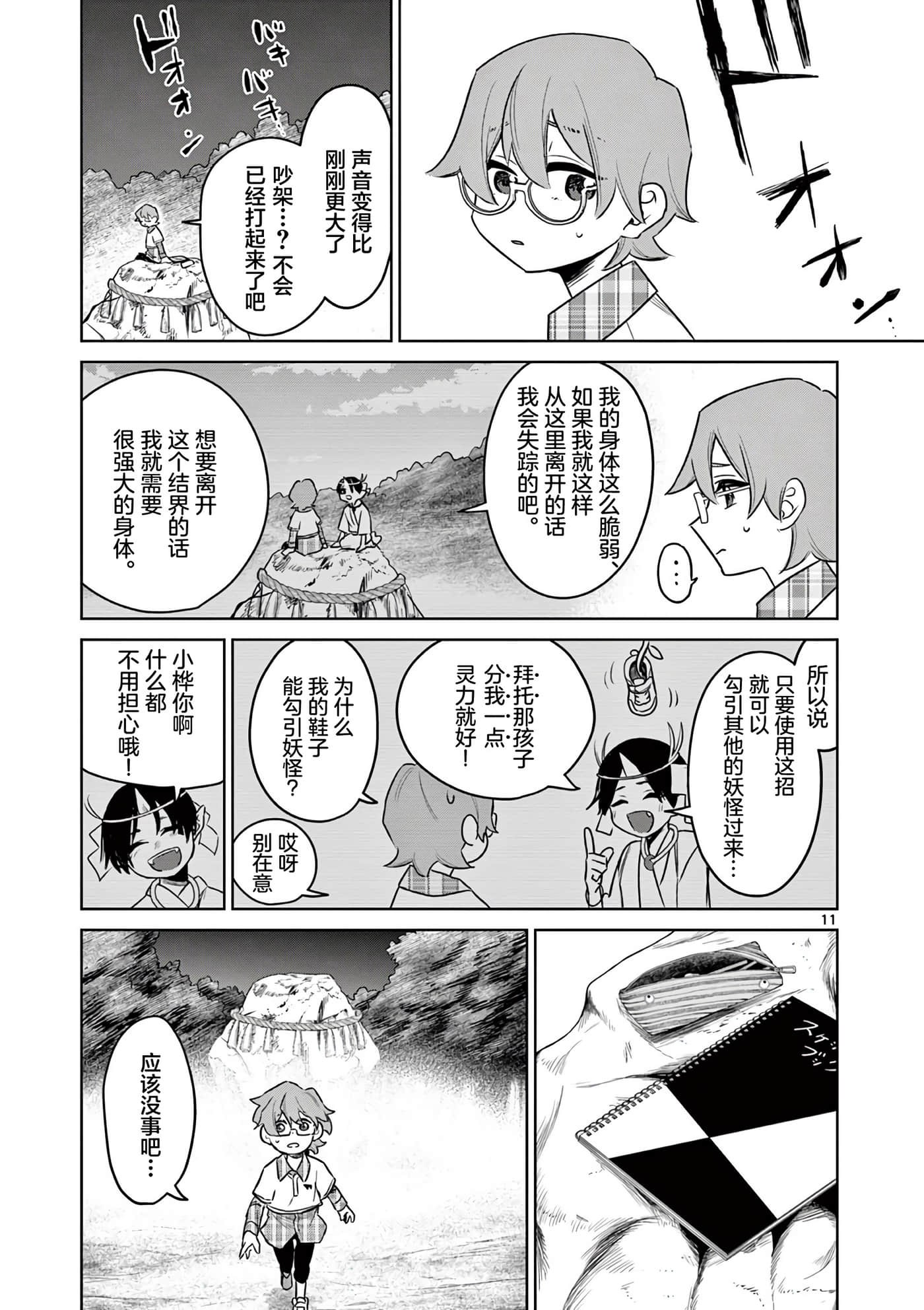 第 11 页