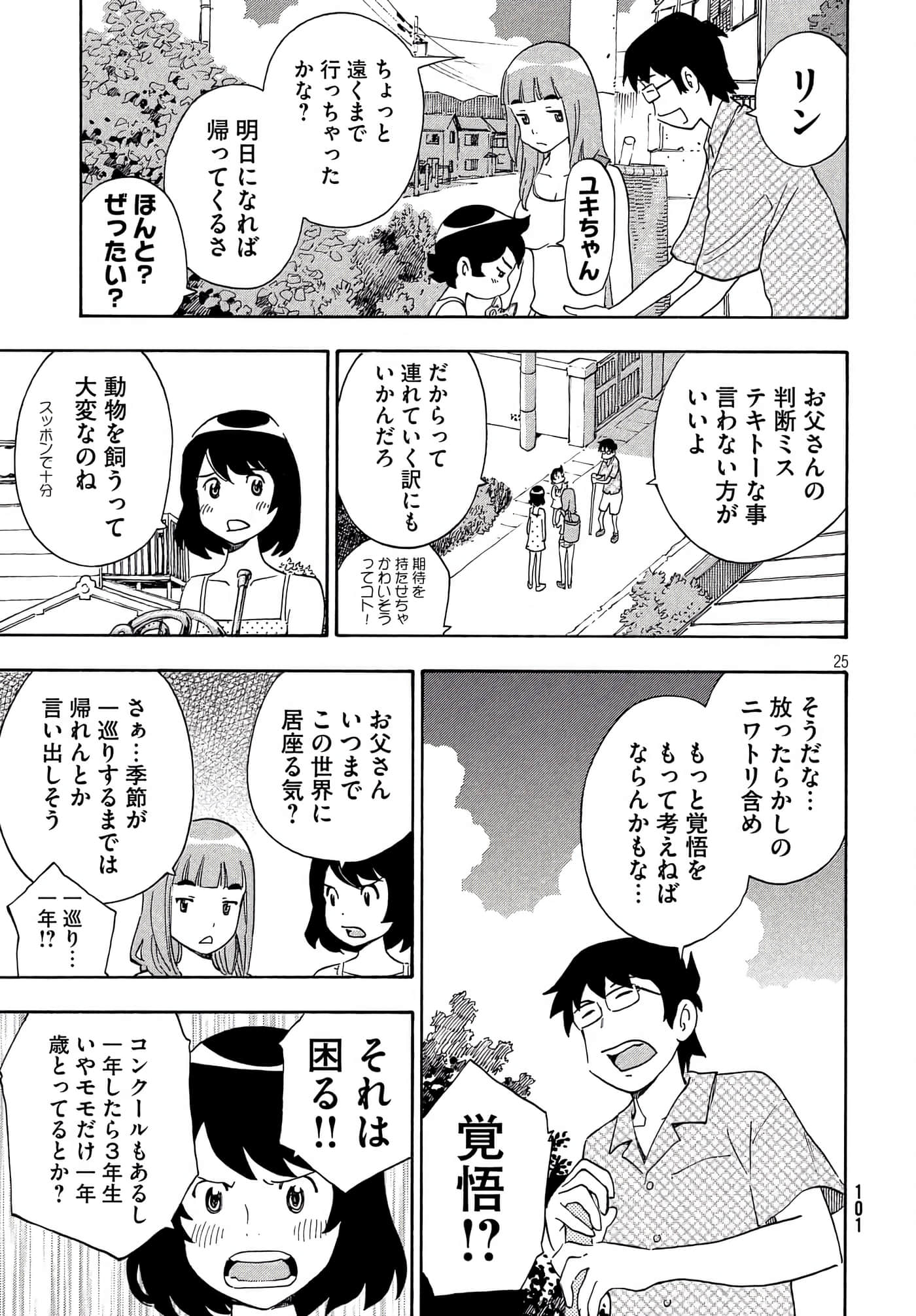 Page 25