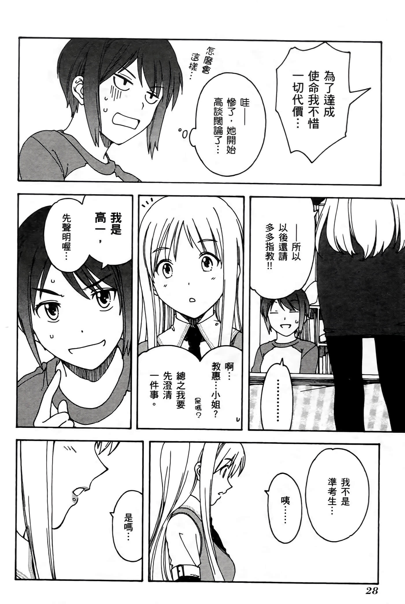 第 28 页