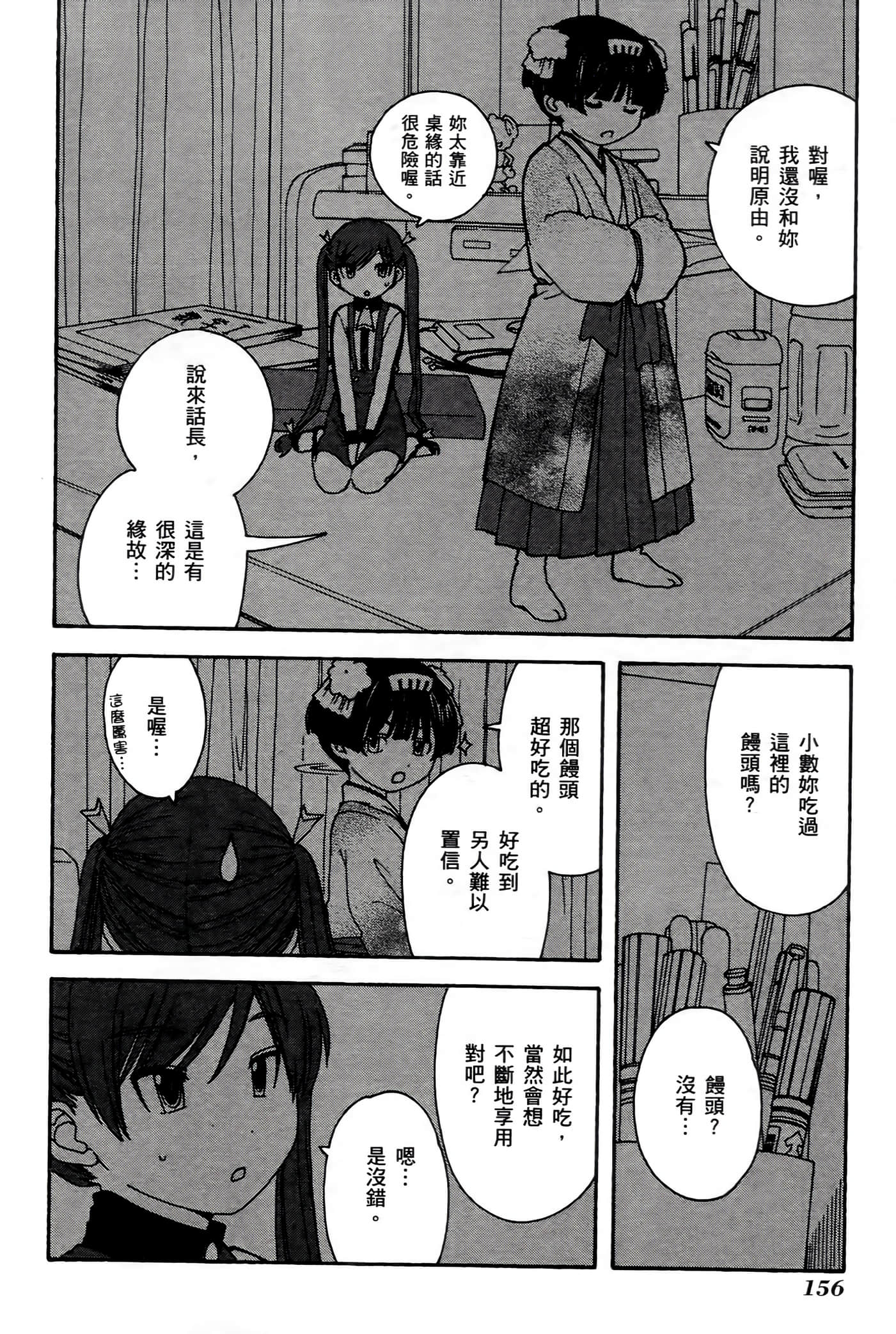第 154 页