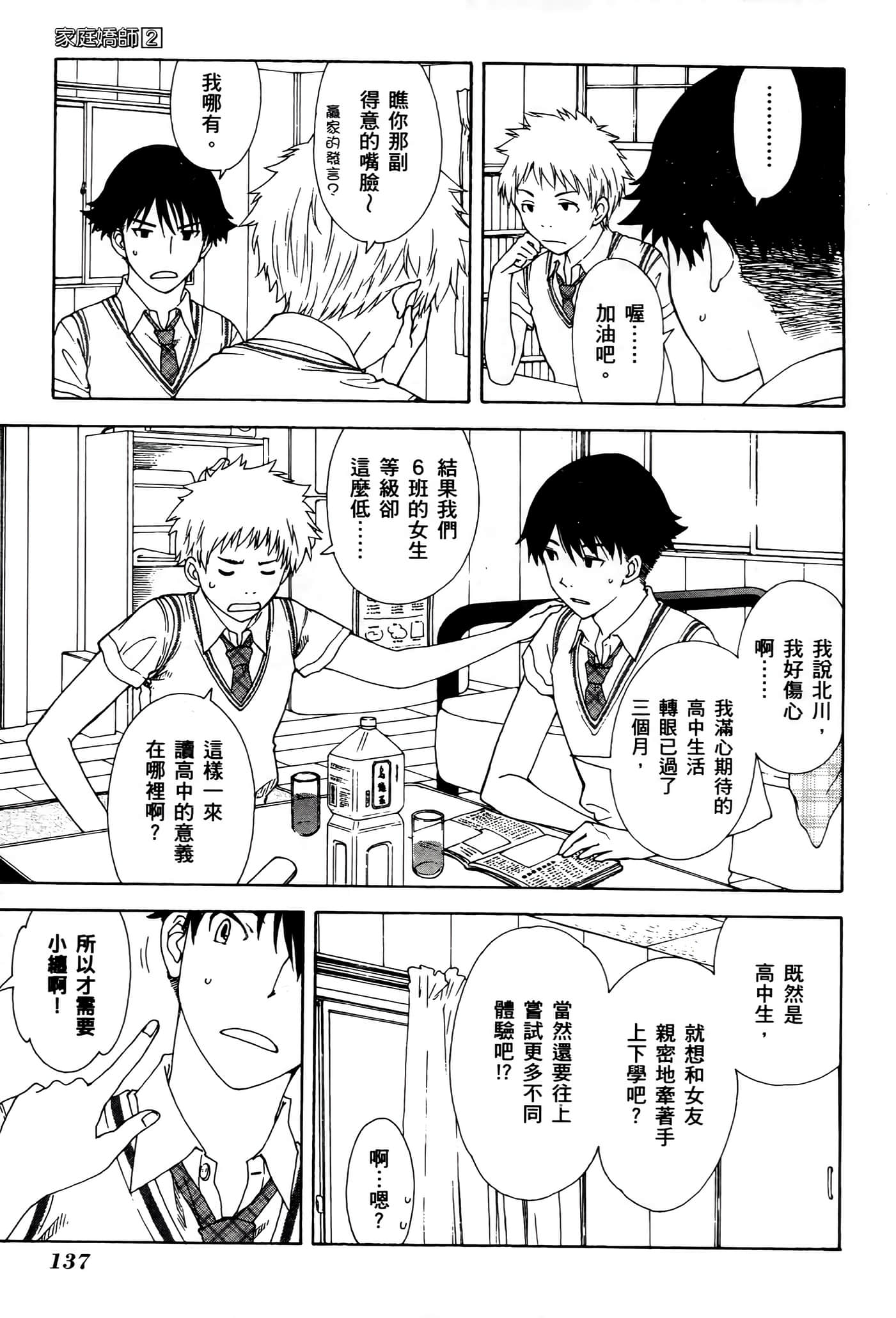 Page 137