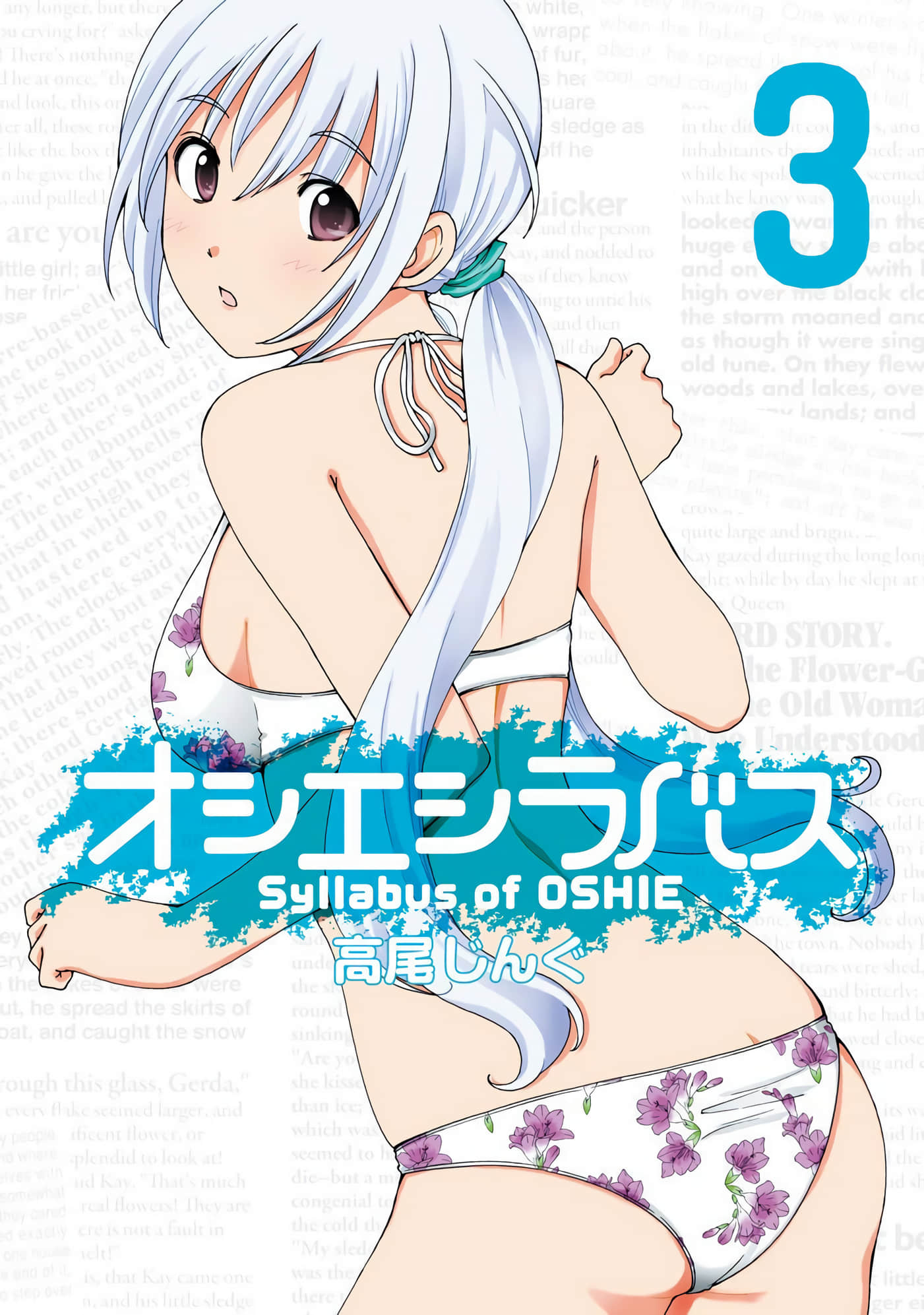 家庭娇师【1-6卷 4-6是生肉】【オシエシラバス／家庭嬌師】【已完结】