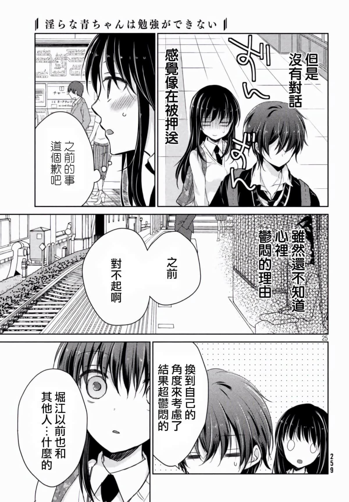 Page 25