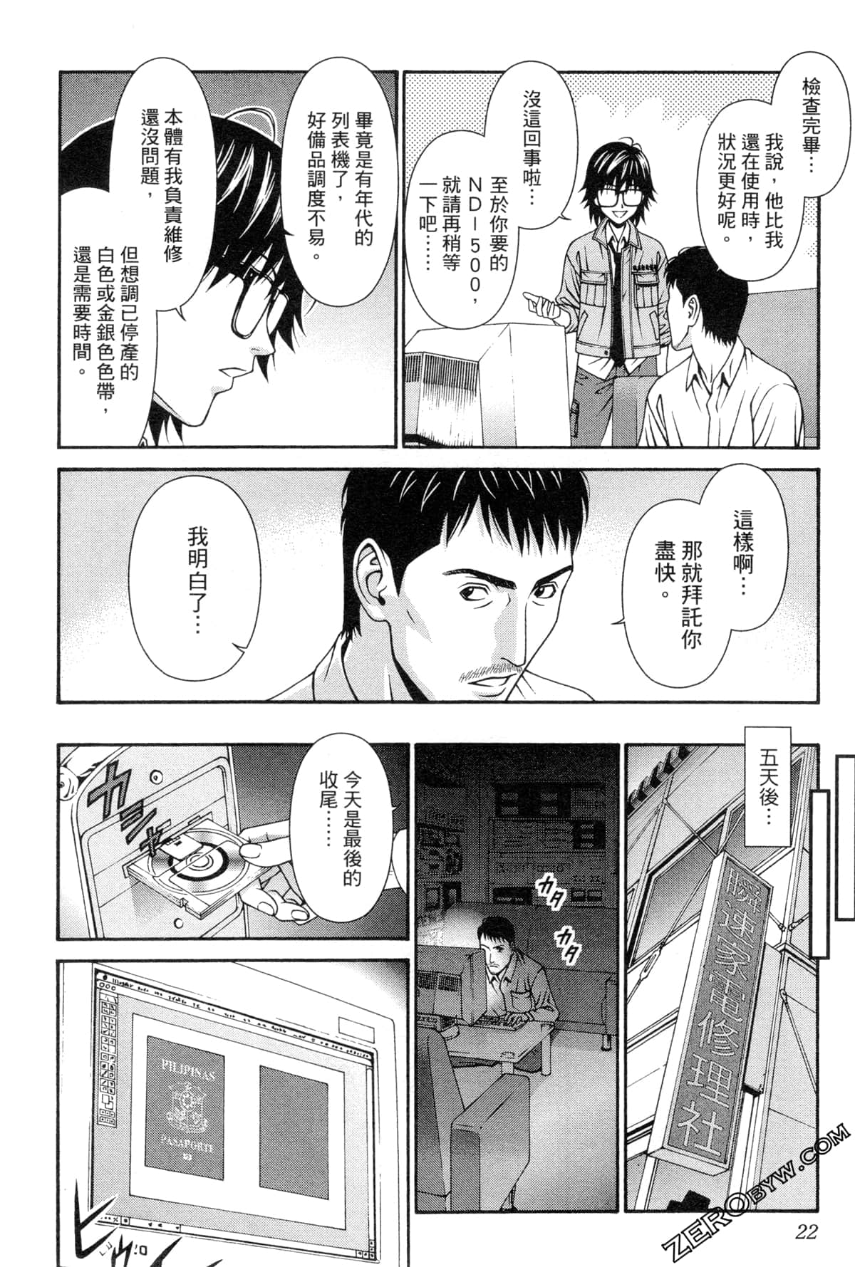 Page 25