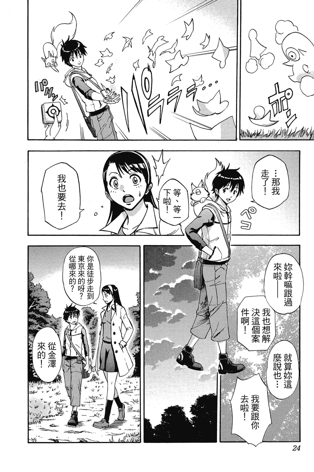 Page 25
