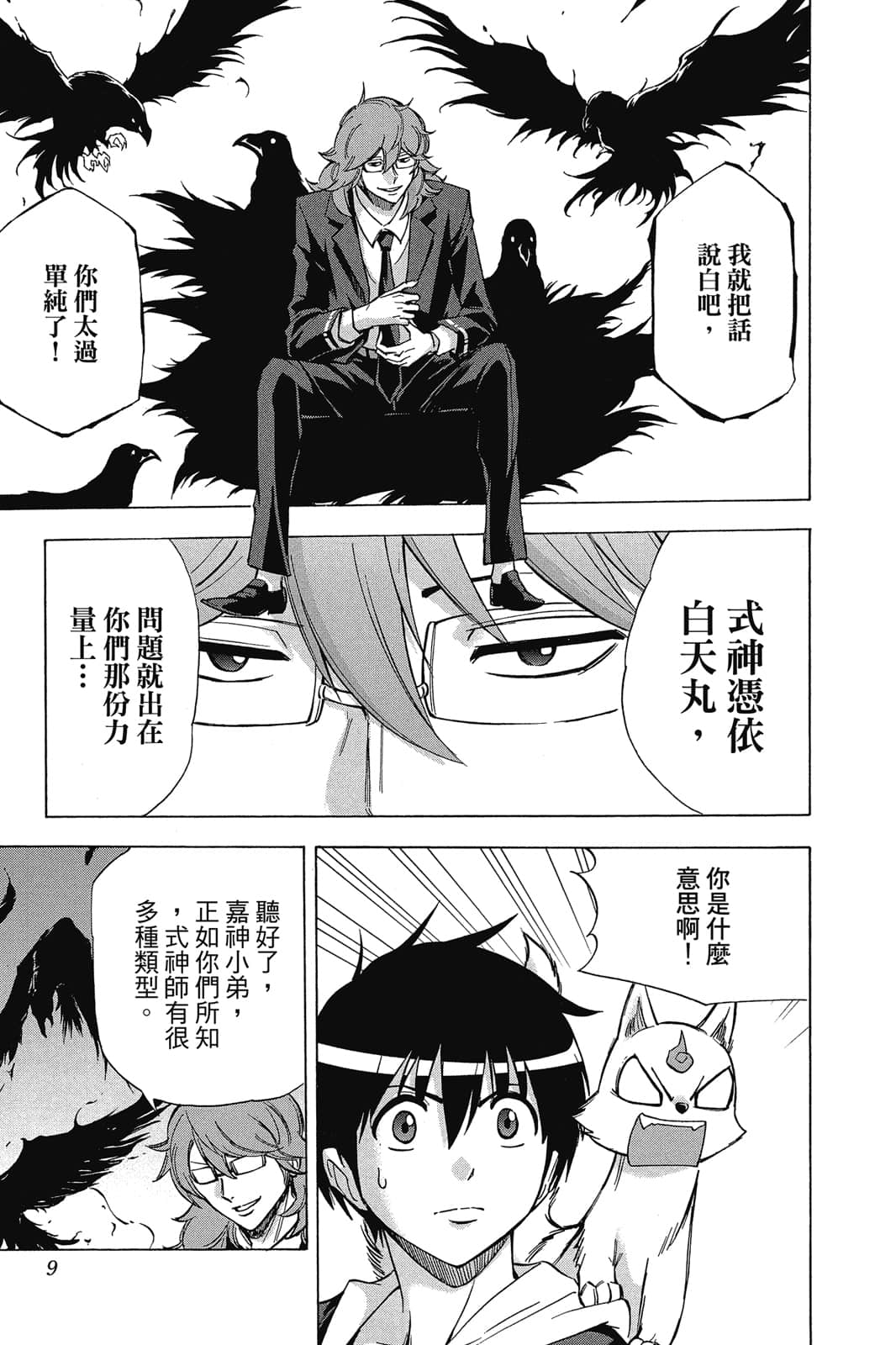 Page 8