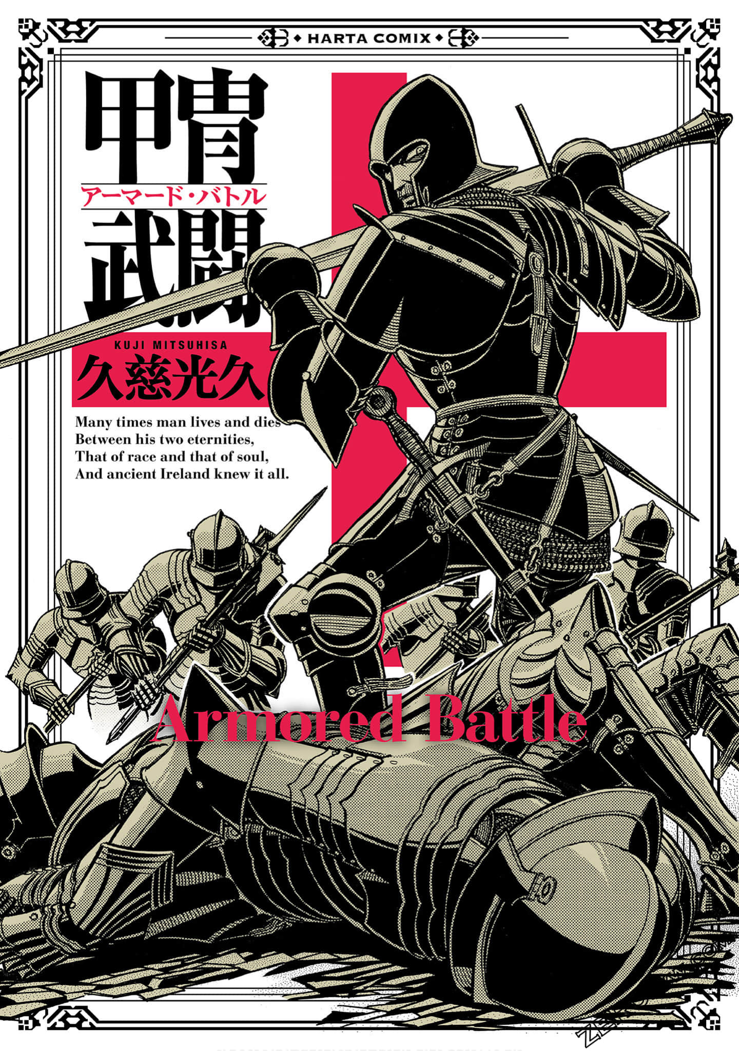 甲胄武斗【1卷 全是生肉】【甲冑武闘】【已完结】