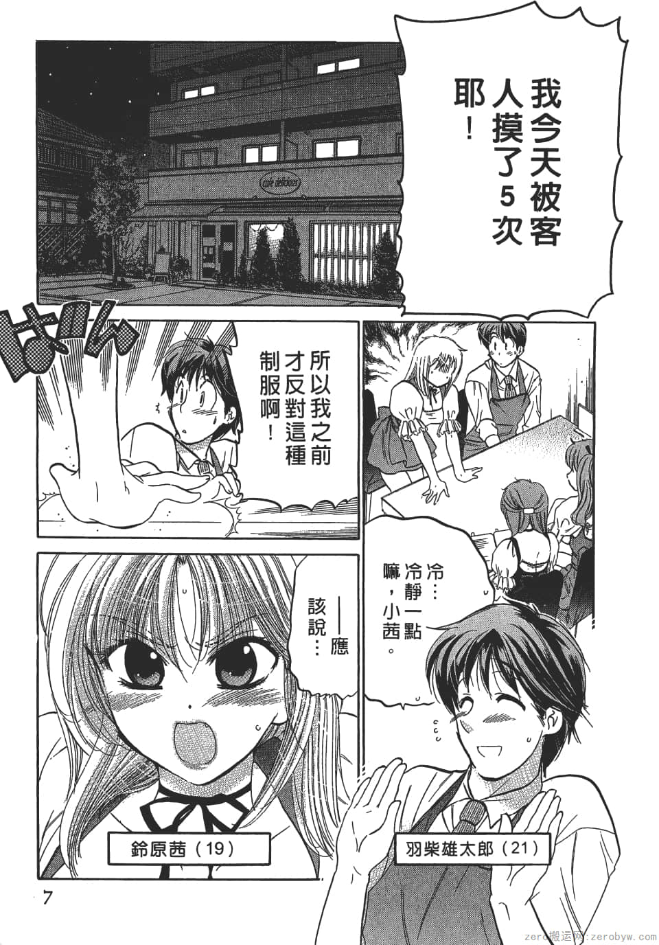 Page 7