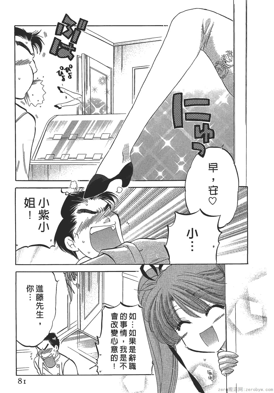Page 81