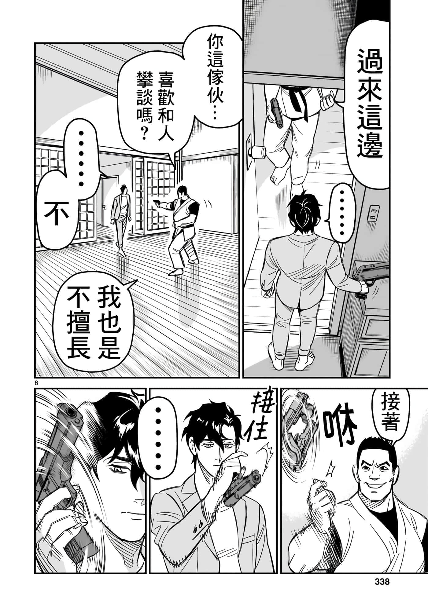 Page 8