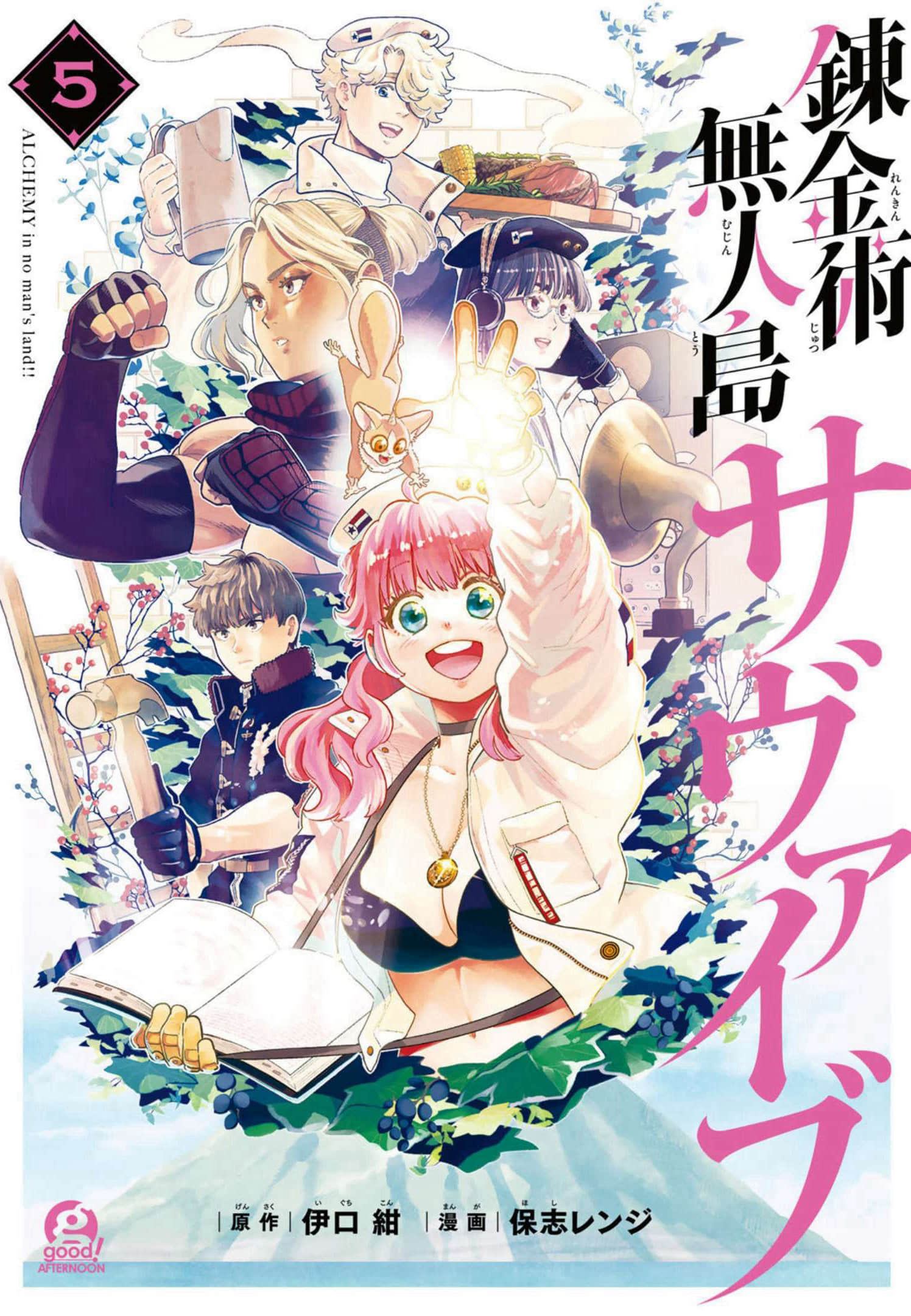 炼金术无人岛荒野求生【1-21话 12-21是生肉】【錬金術無人島サヴァイブ】【已完结】