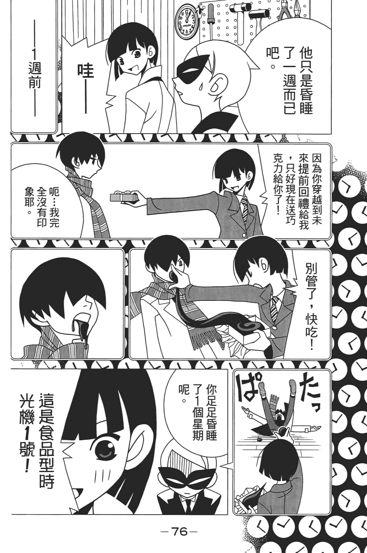 Page 77