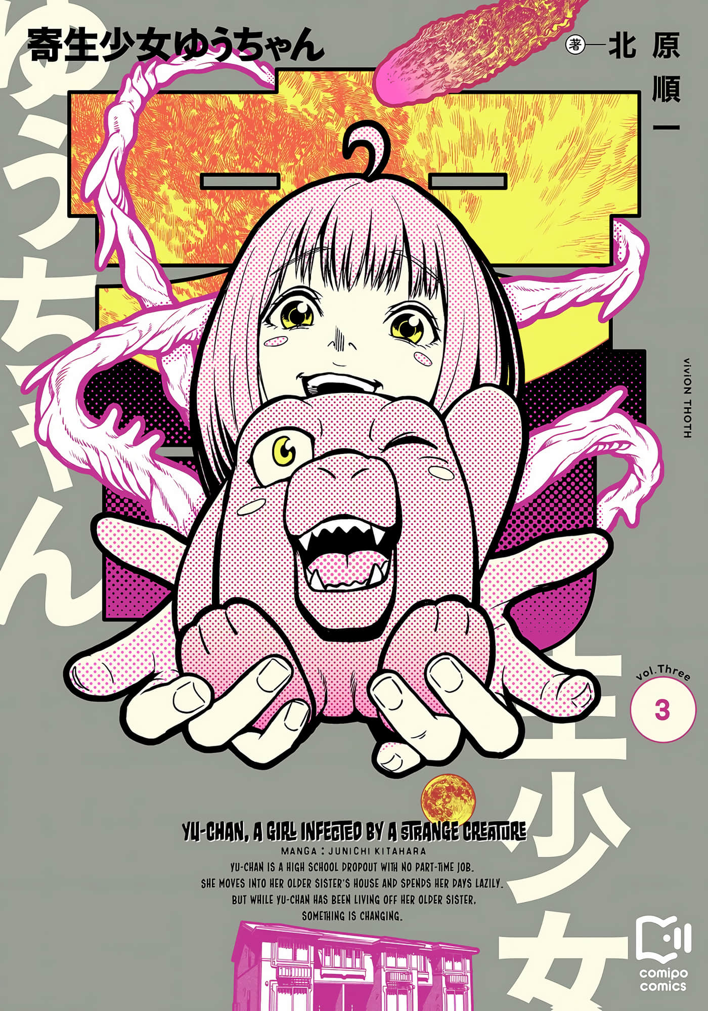 寄生少女悠【1-39话 14-39是生肉】【寄生少女ゆうちゃん】【已完结】
