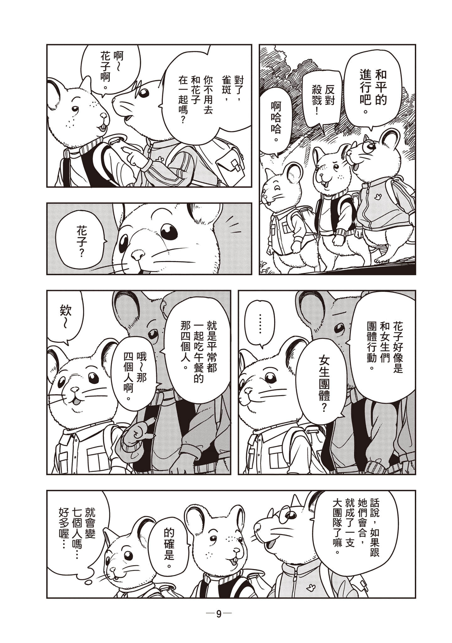 Page 10
