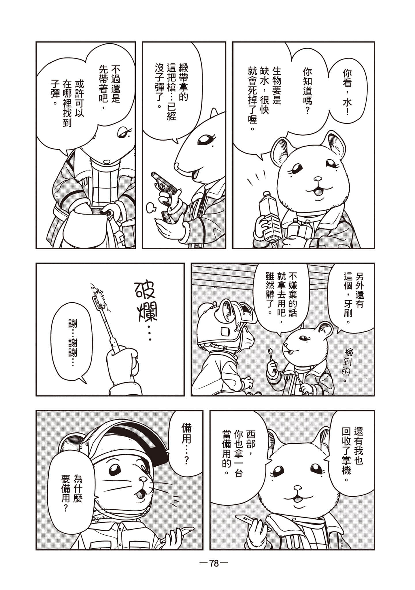 Page 79