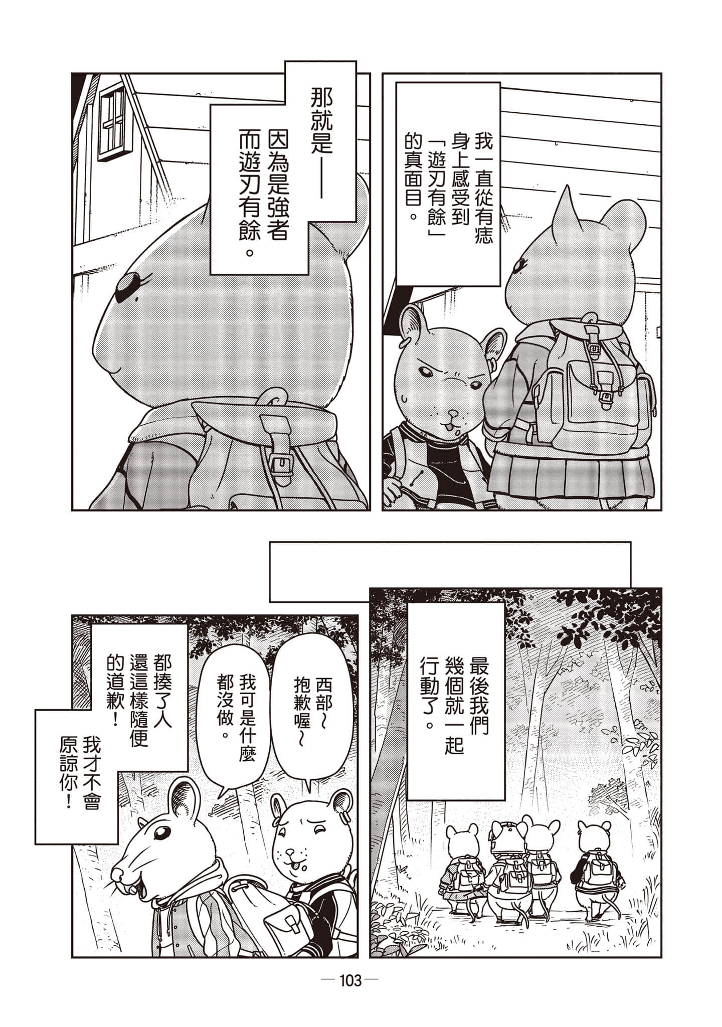 Page 104