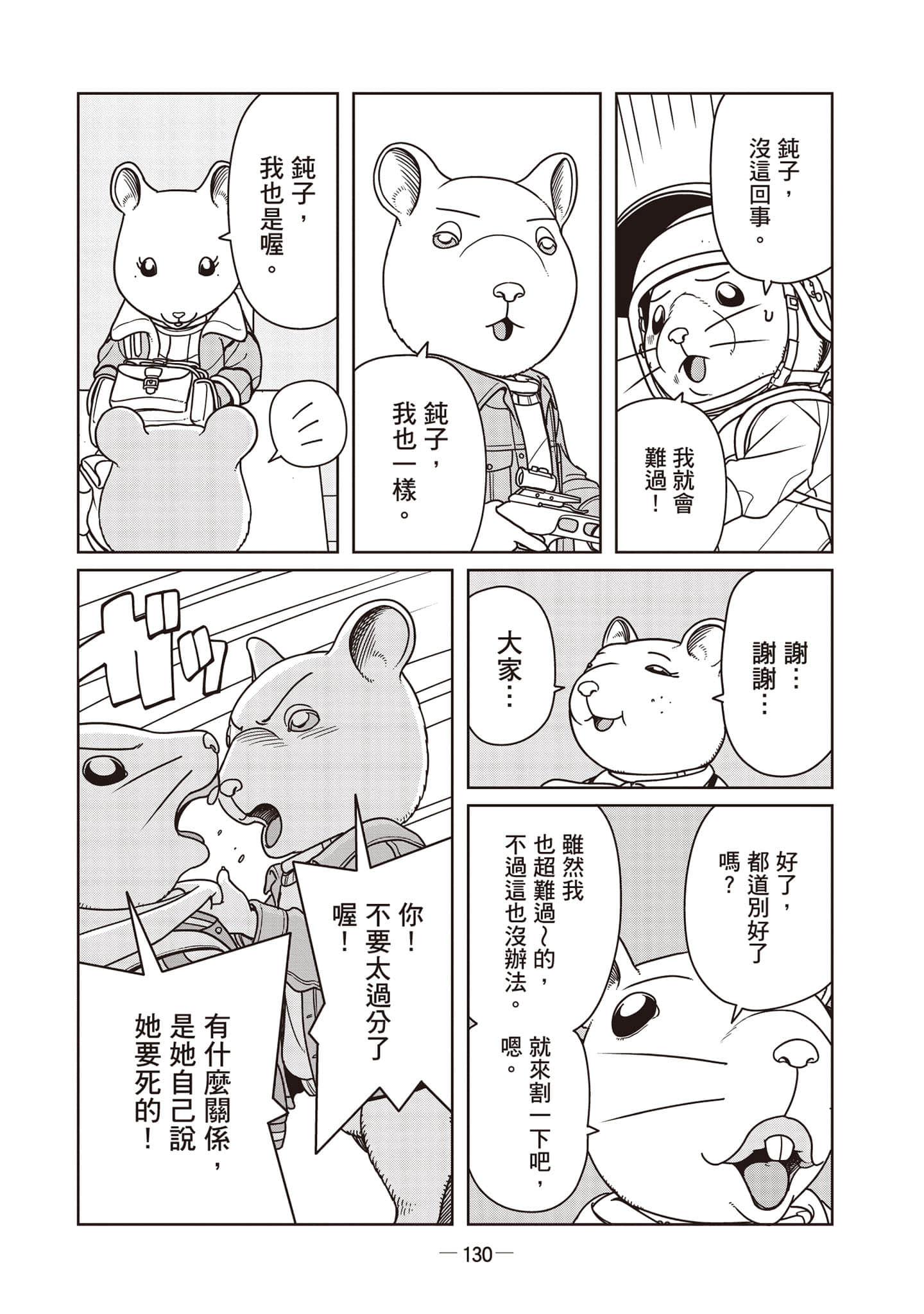 Page 131
