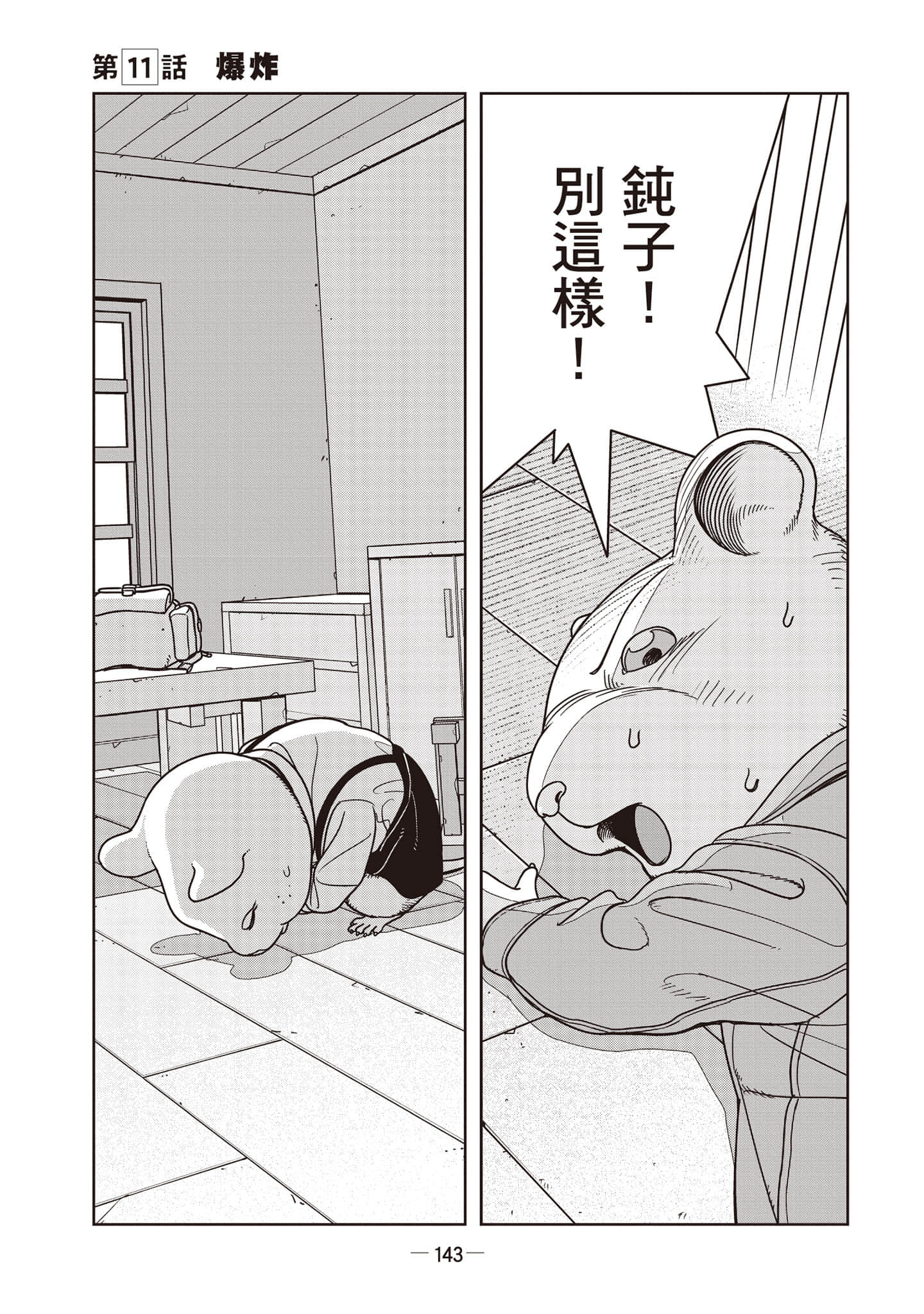 Page 144