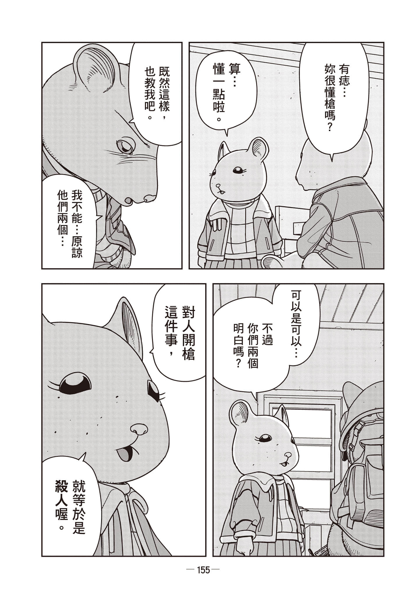 Page 156