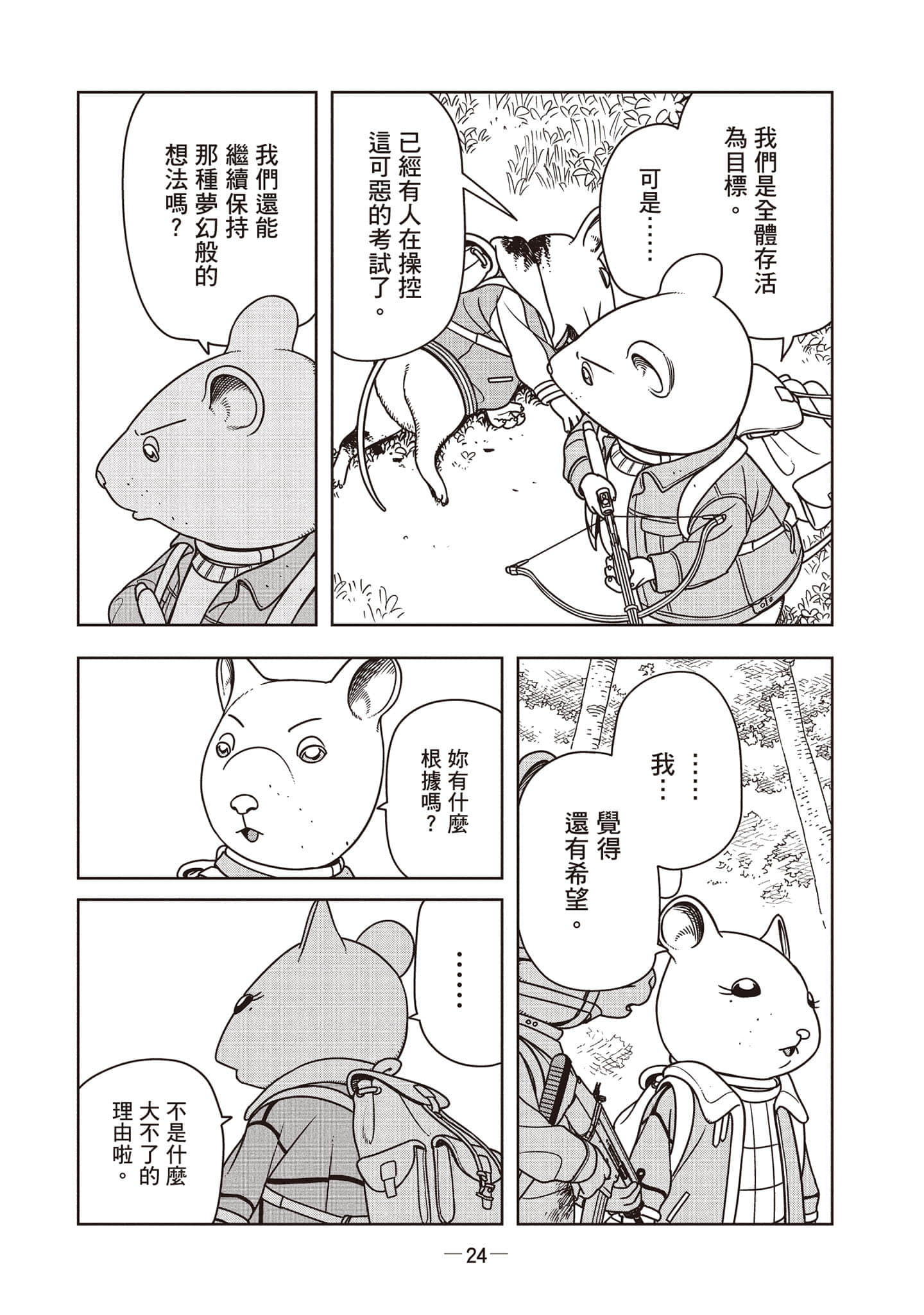 Page 25