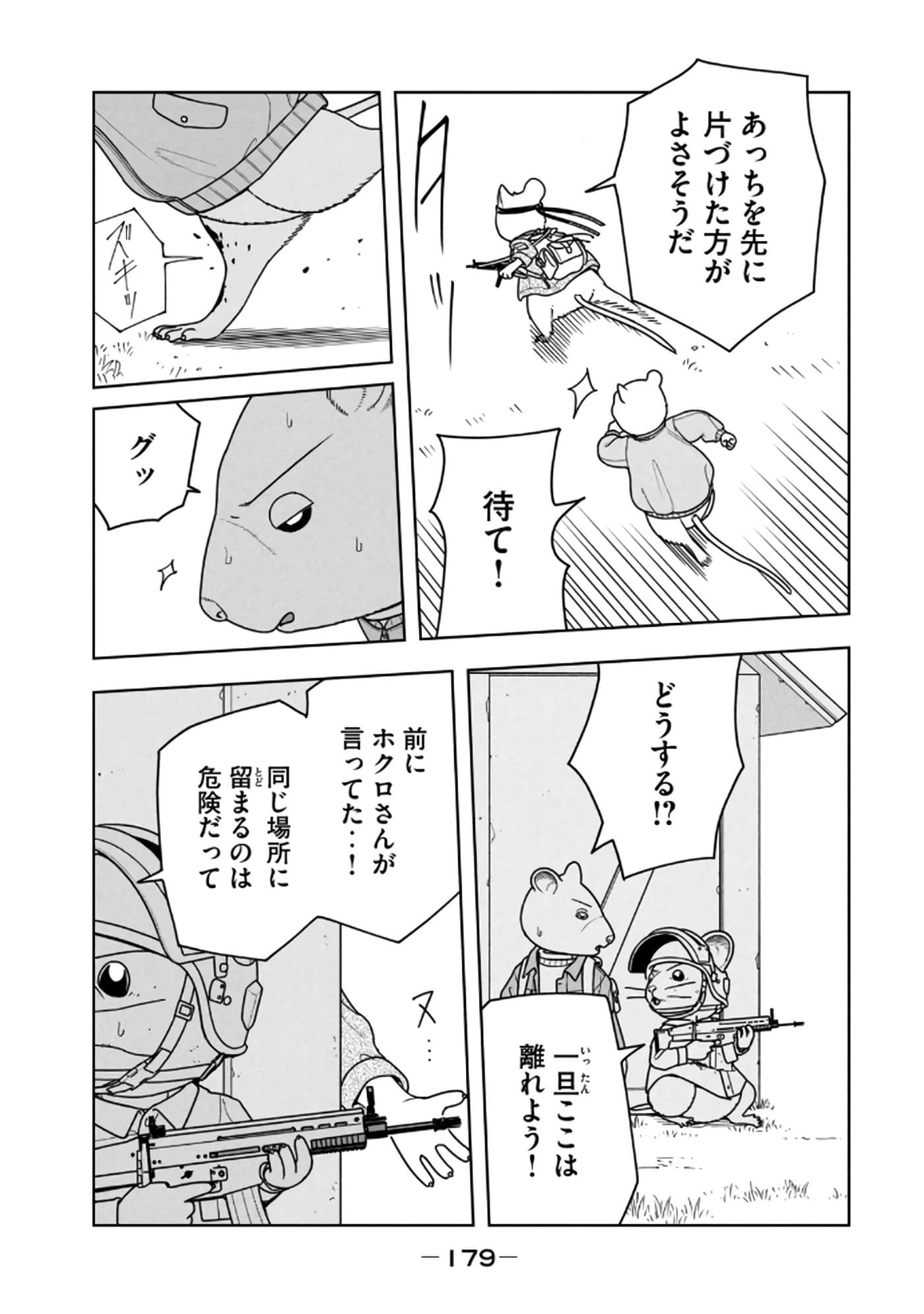 Page 181