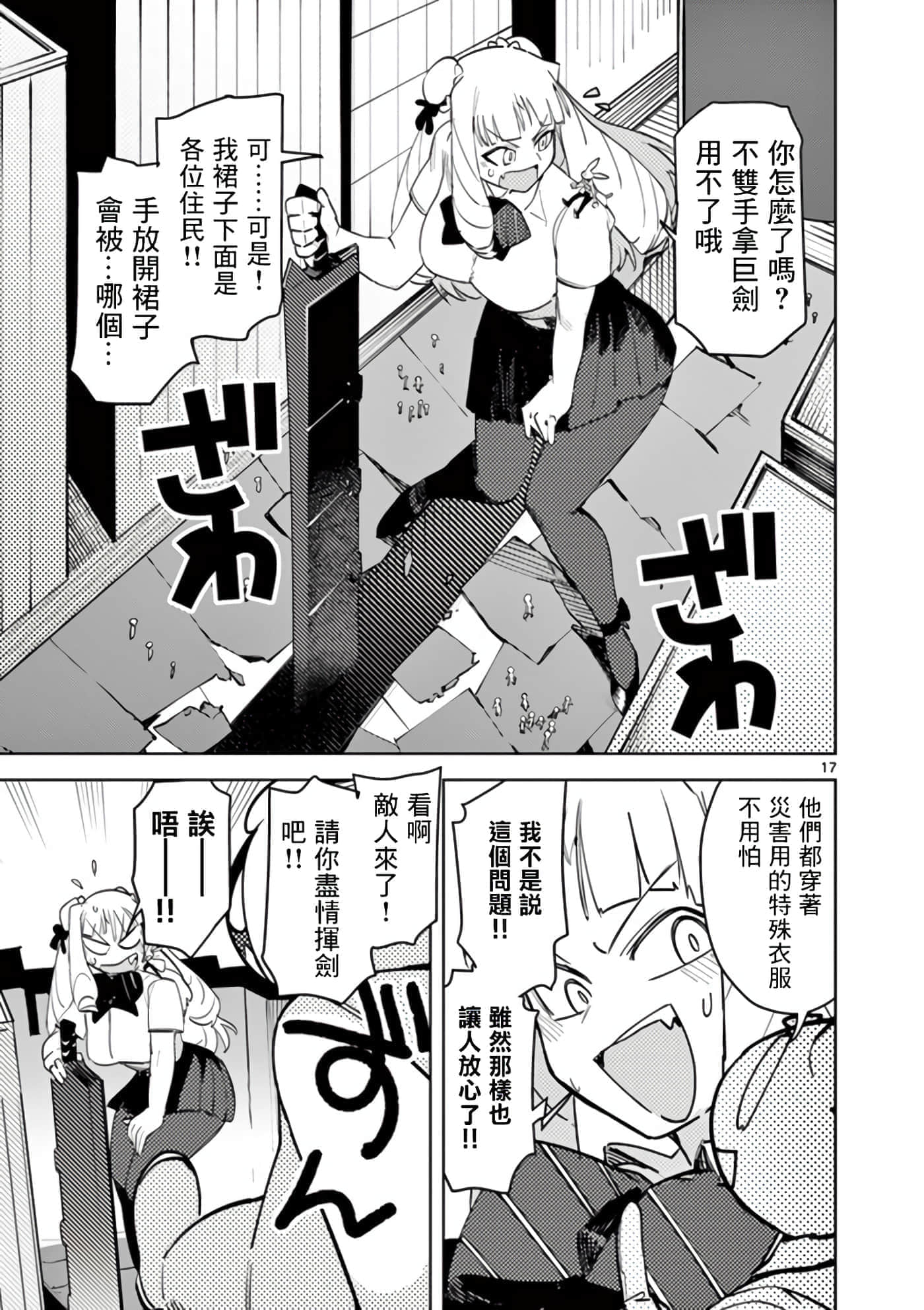 Page 17