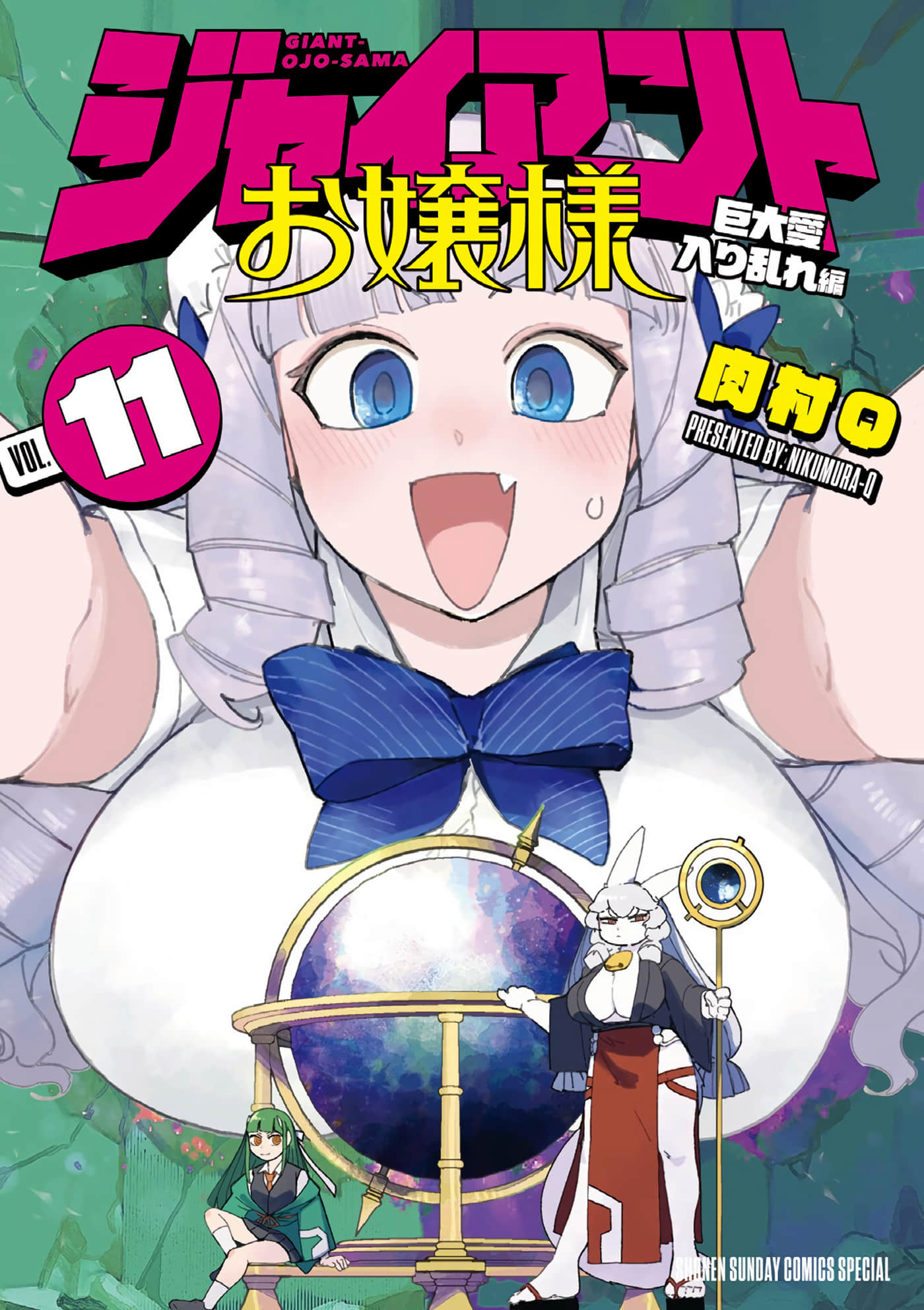 巨人大小姐【1-113话 73-113是生肉】【ジャイアントお嬢様】