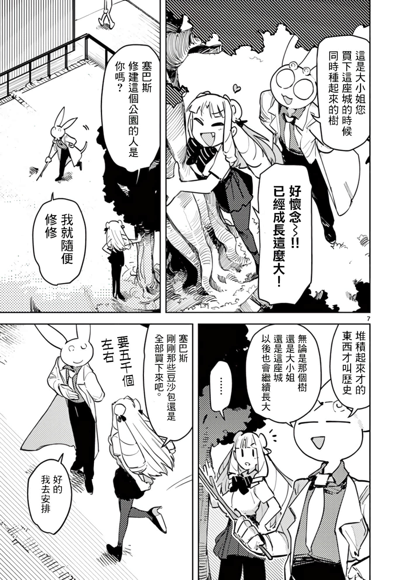 Page 7