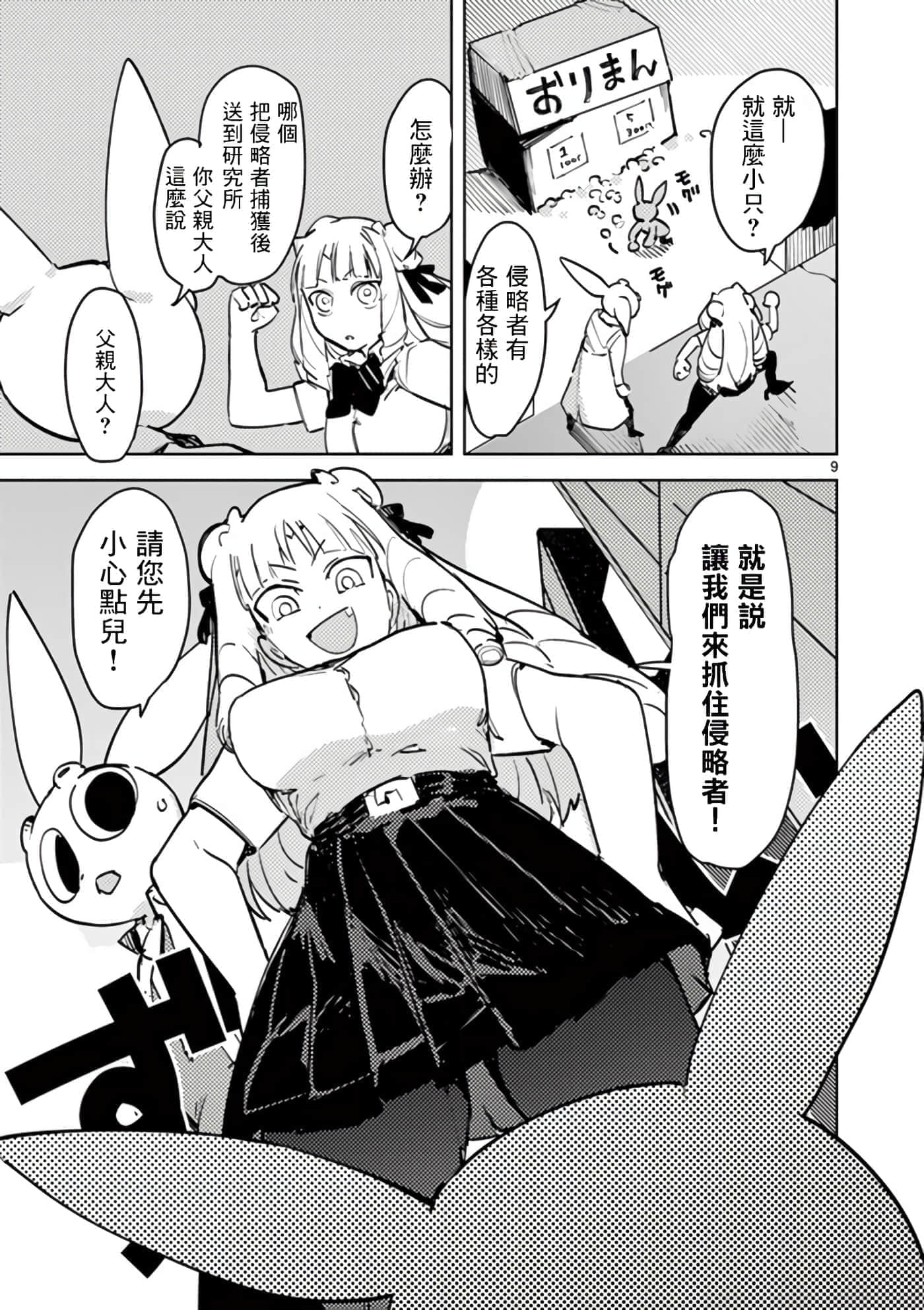 Page 9