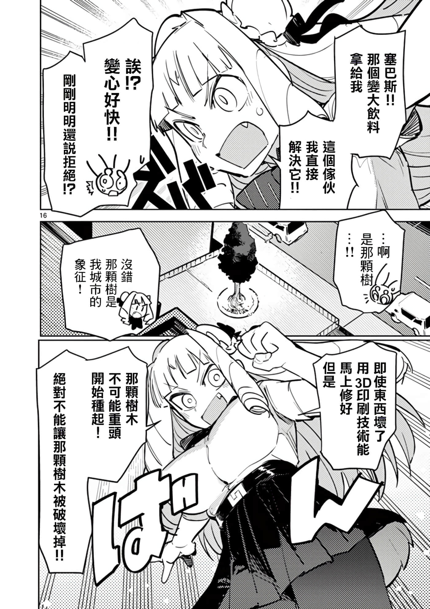 Page 16