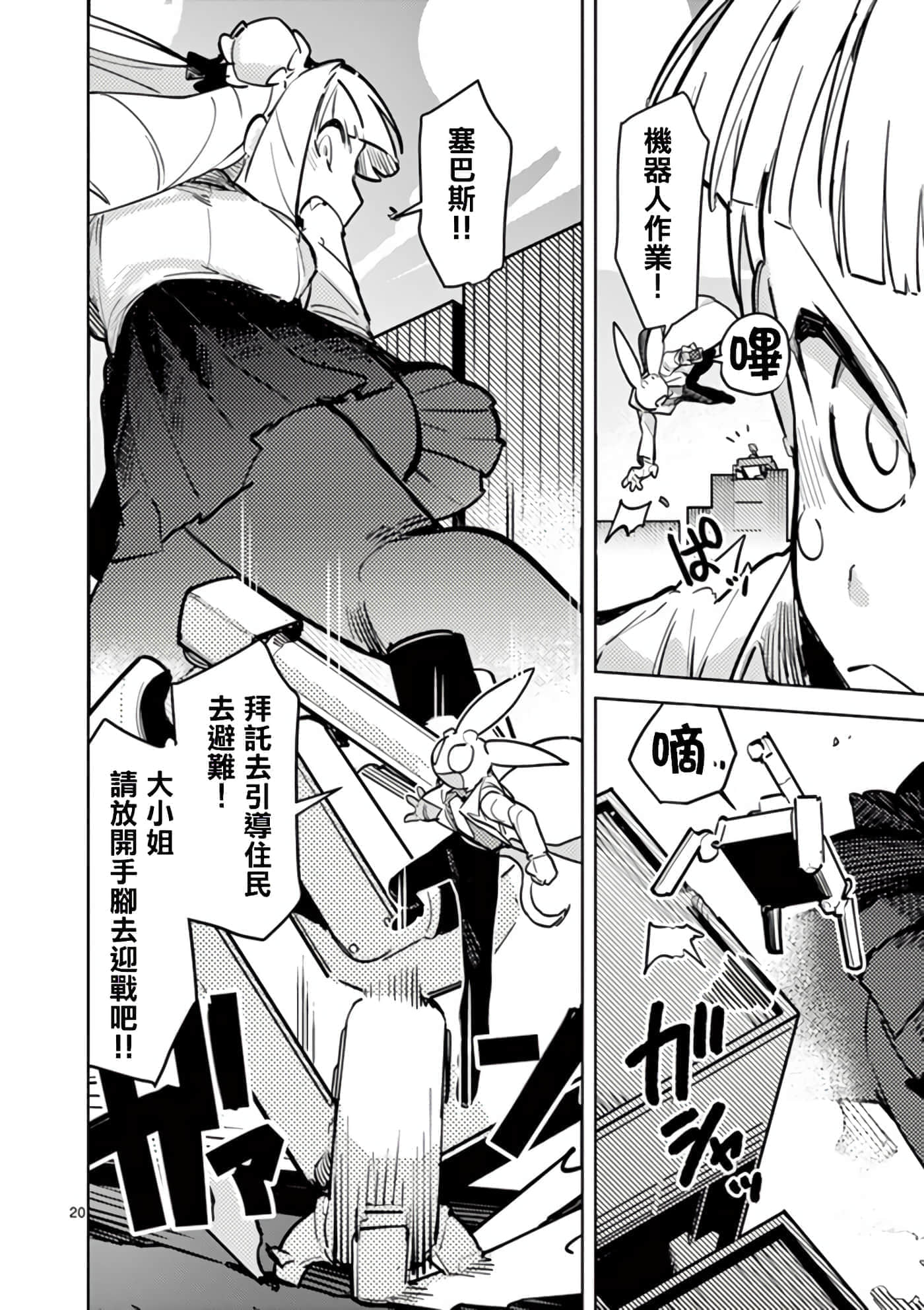 Page 20