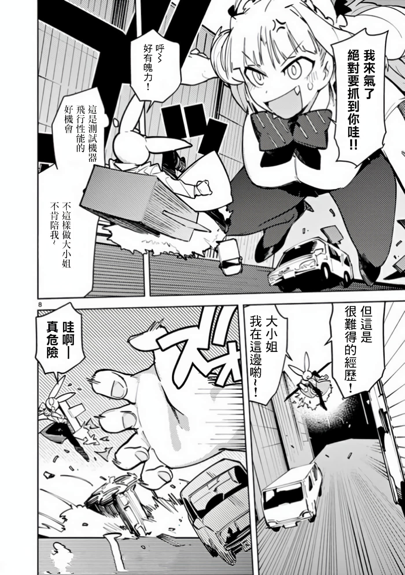 Page 8