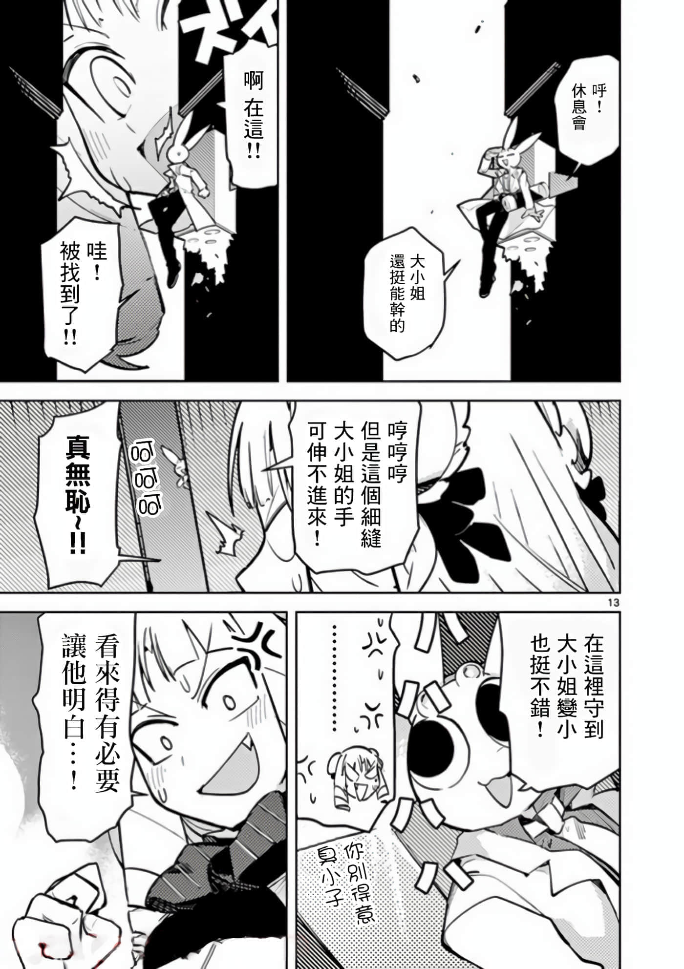 Page 13