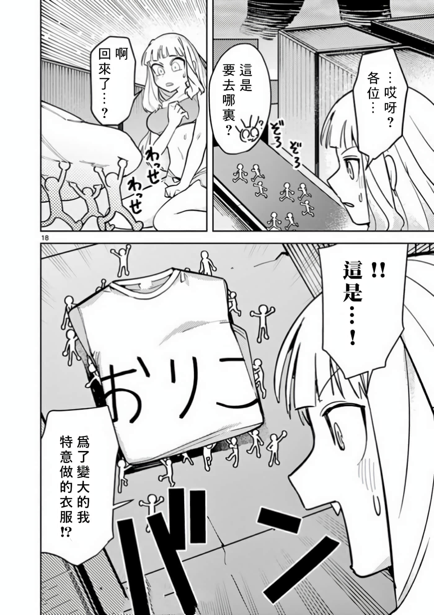 Page 18