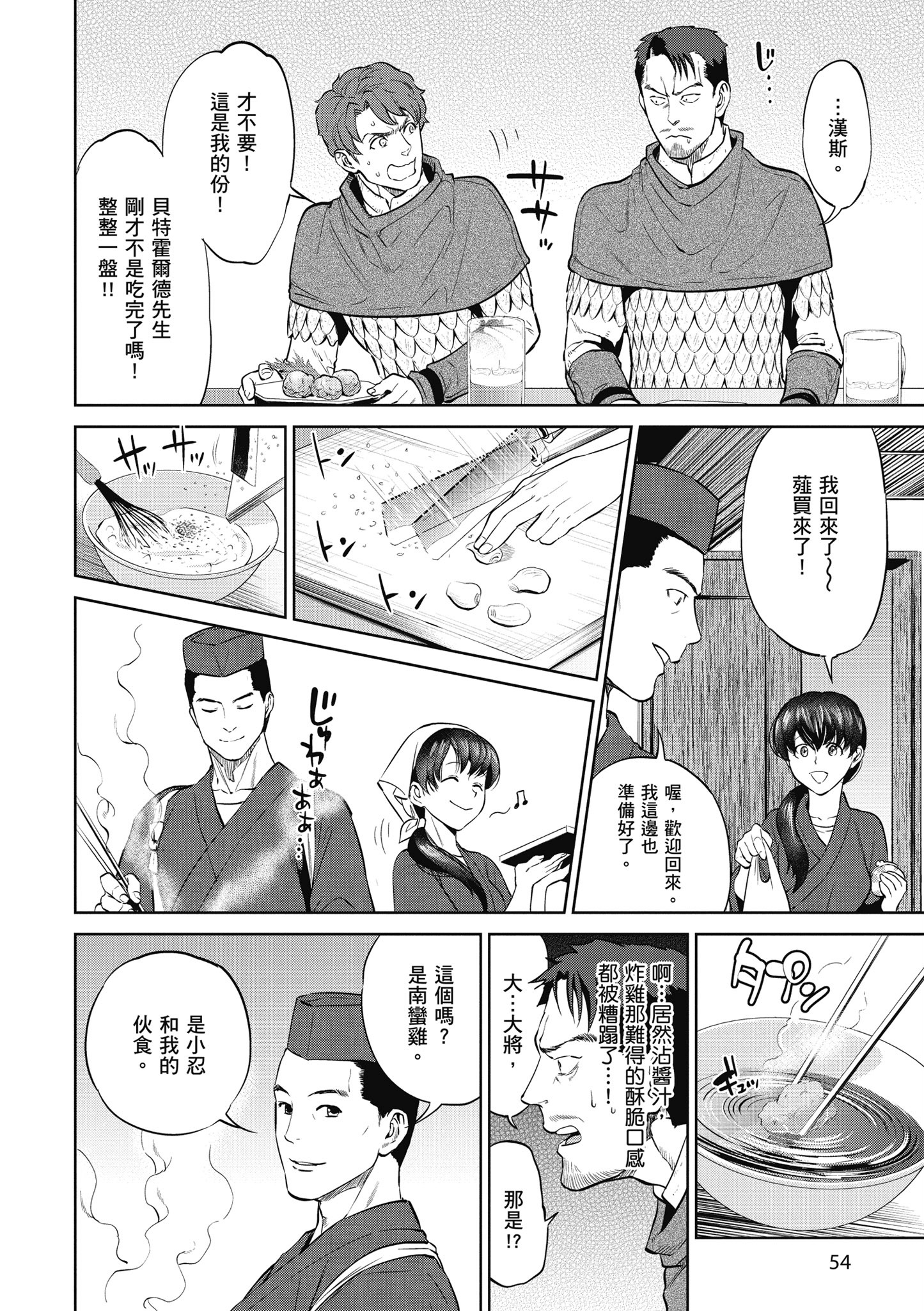 Page 54