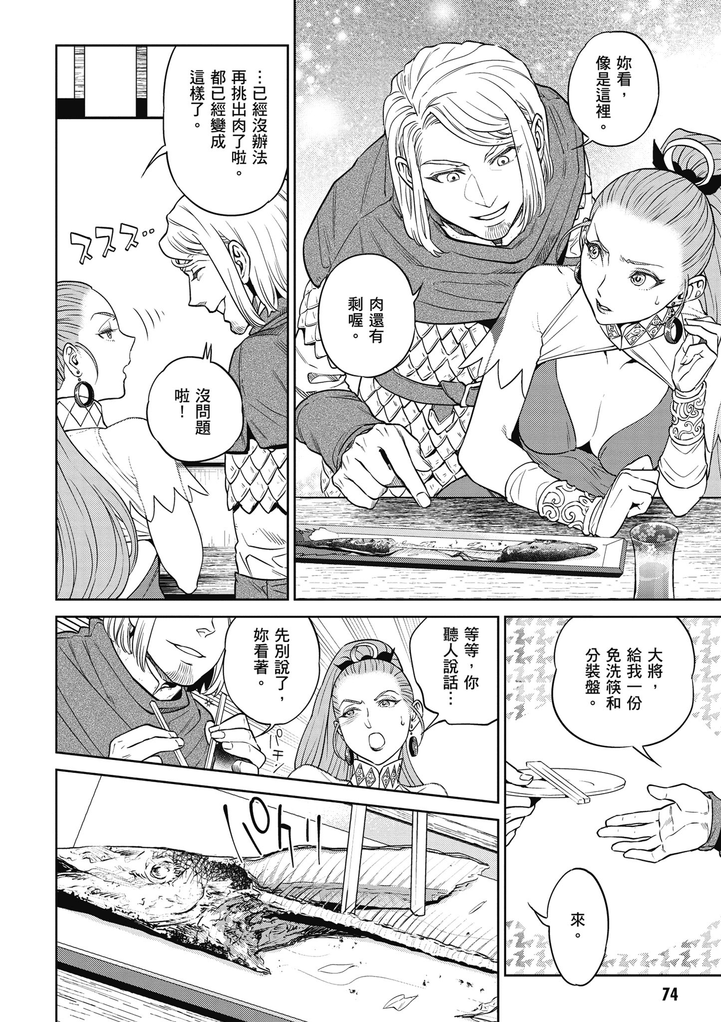 Page 74