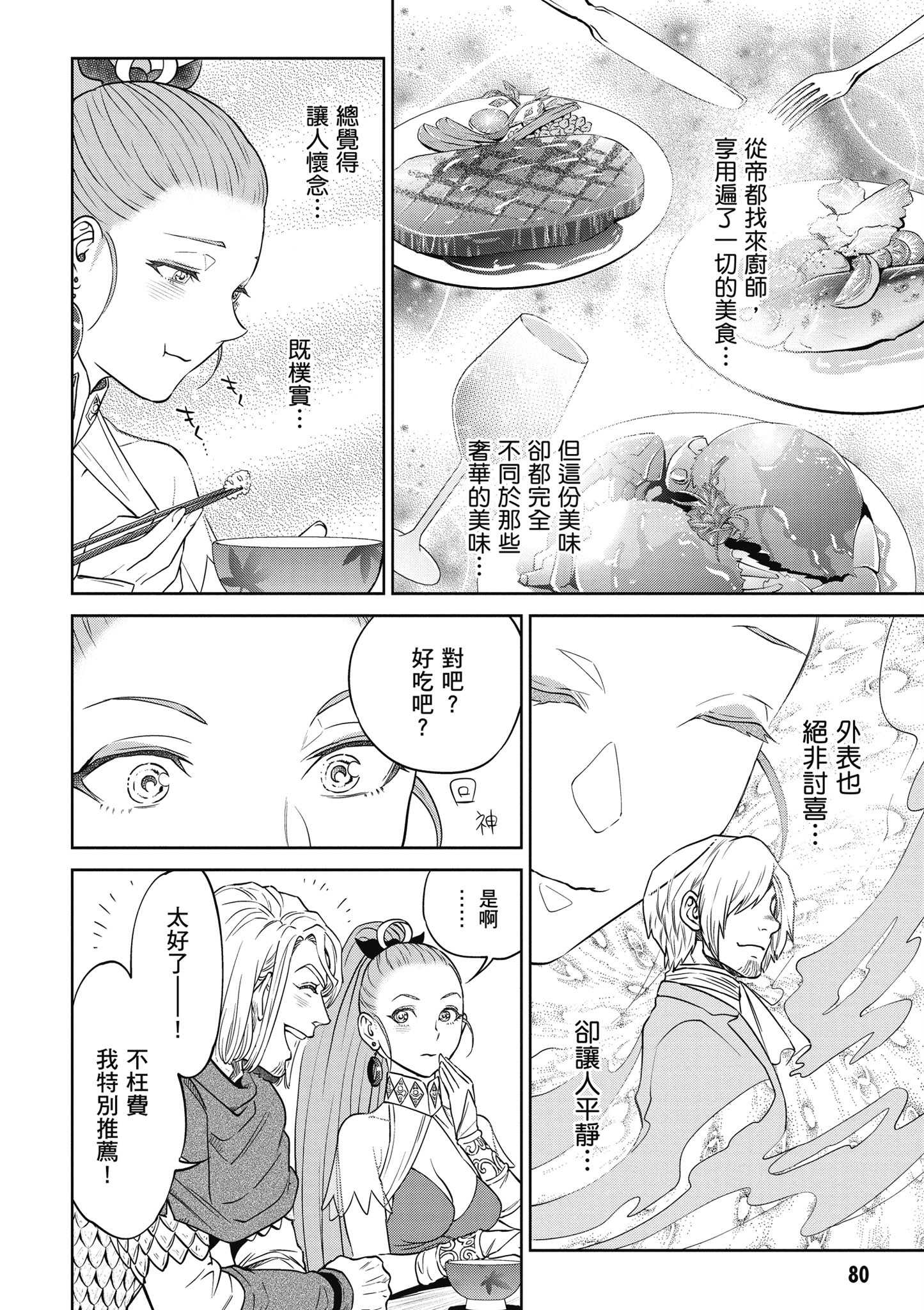 Page 80