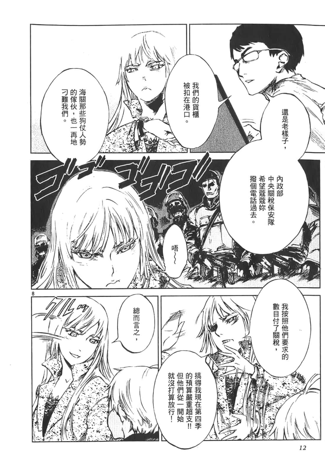 Page 12