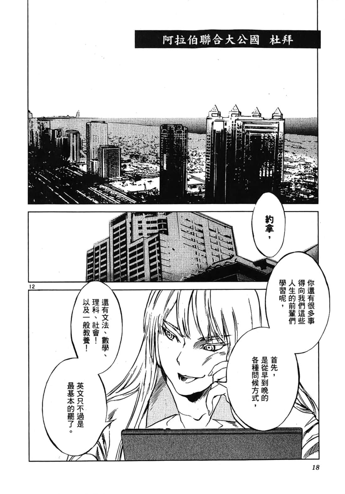Page 18