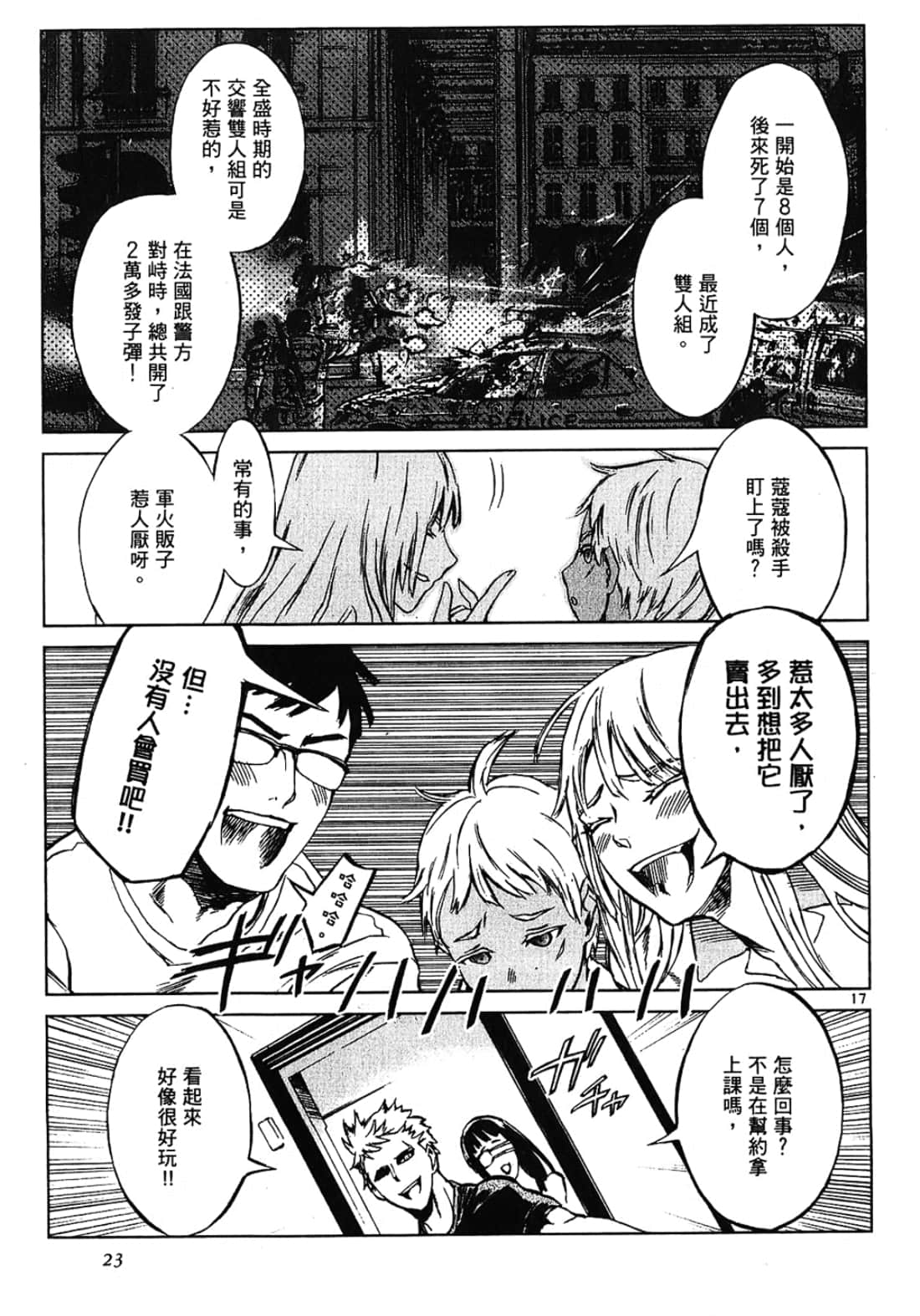 Page 23